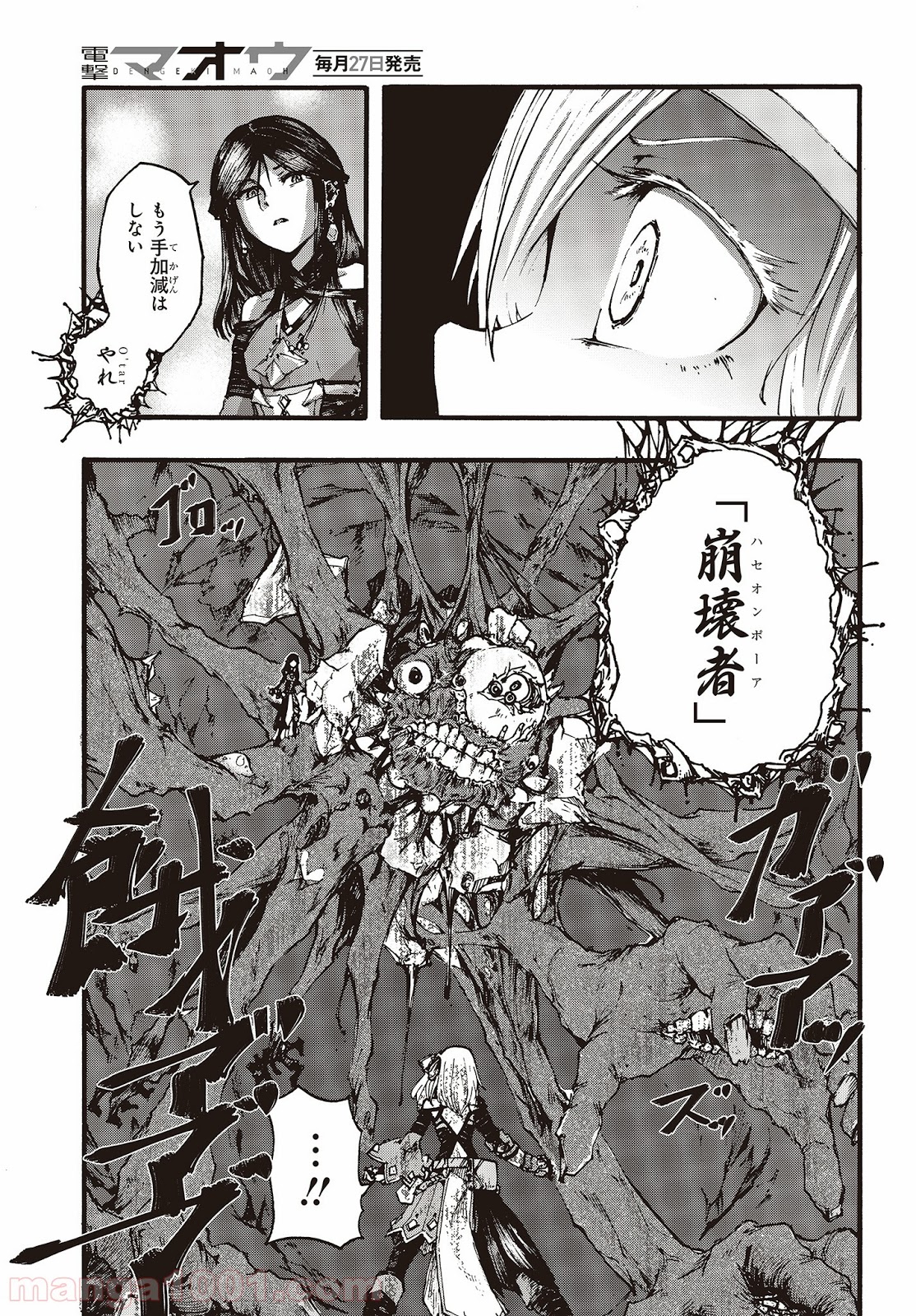 DARKARTSMASTER 黶き魔法使い 第6話 - Trang 26