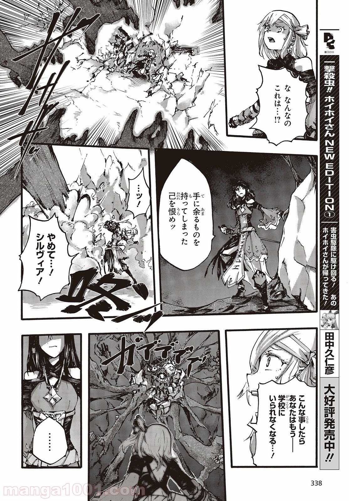 DARKARTSMASTER 黶き魔法使い 第6話 - Trang 27