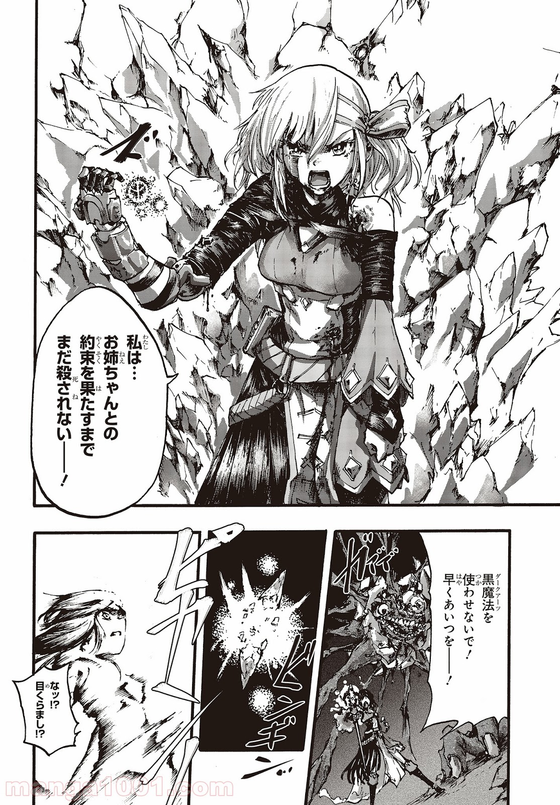 DARKARTSMASTER 黶き魔法使い 第6話 - Trang 35