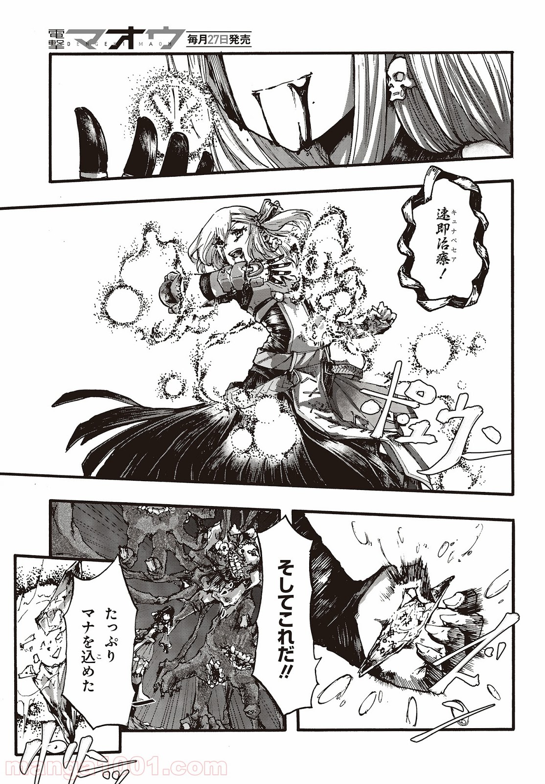 DARKARTSMASTER 黶き魔法使い 第6話 - Trang 36