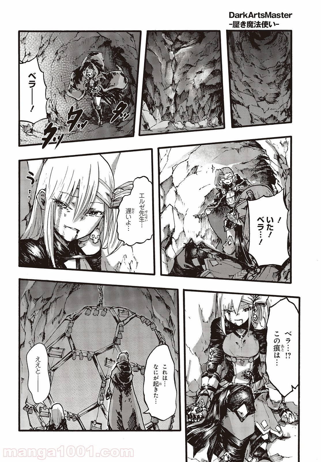 DARKARTSMASTER 黶き魔法使い 第6話 - Trang 39
