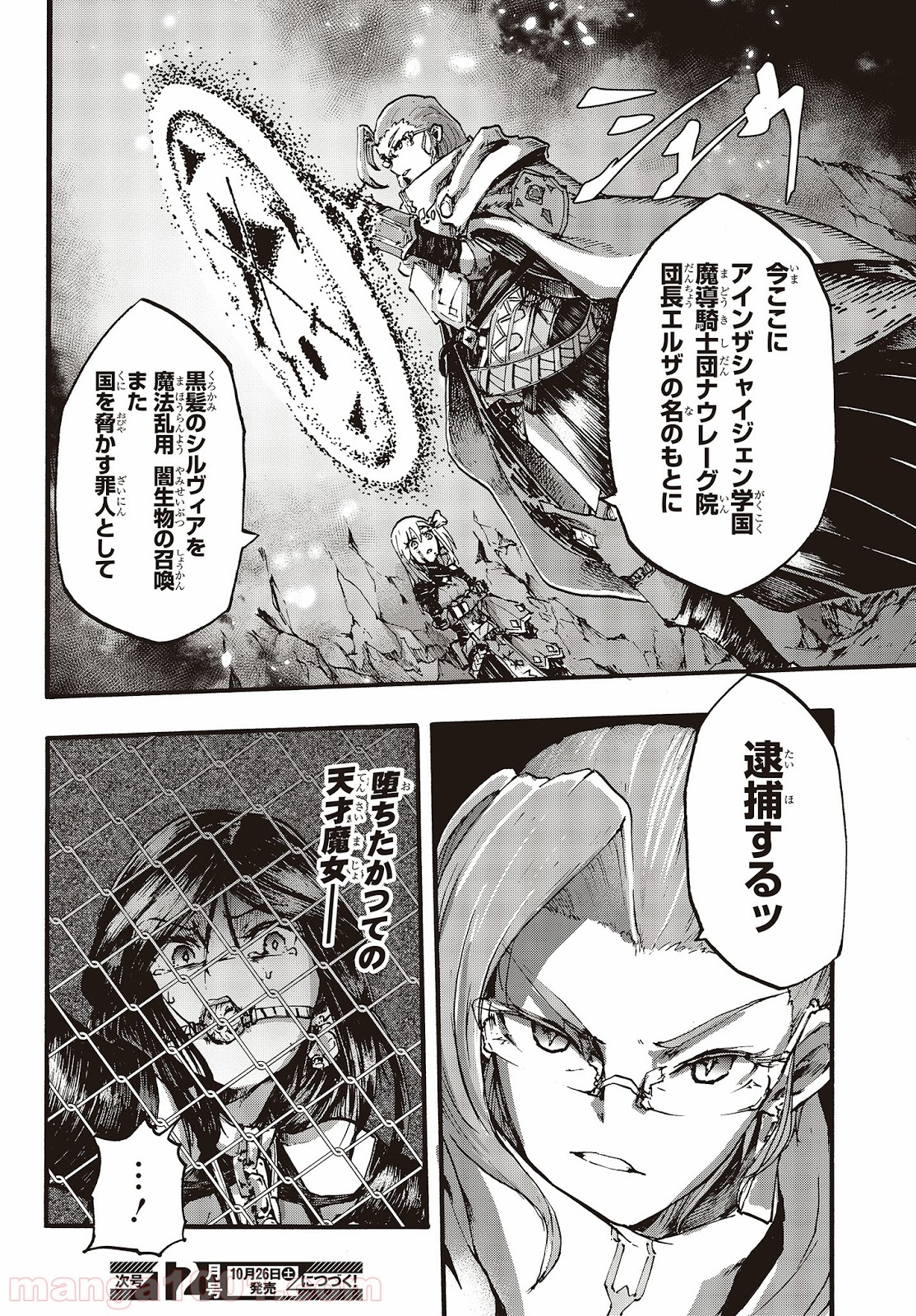 DARKARTSMASTER 黶き魔法使い 第6話 - Trang 41