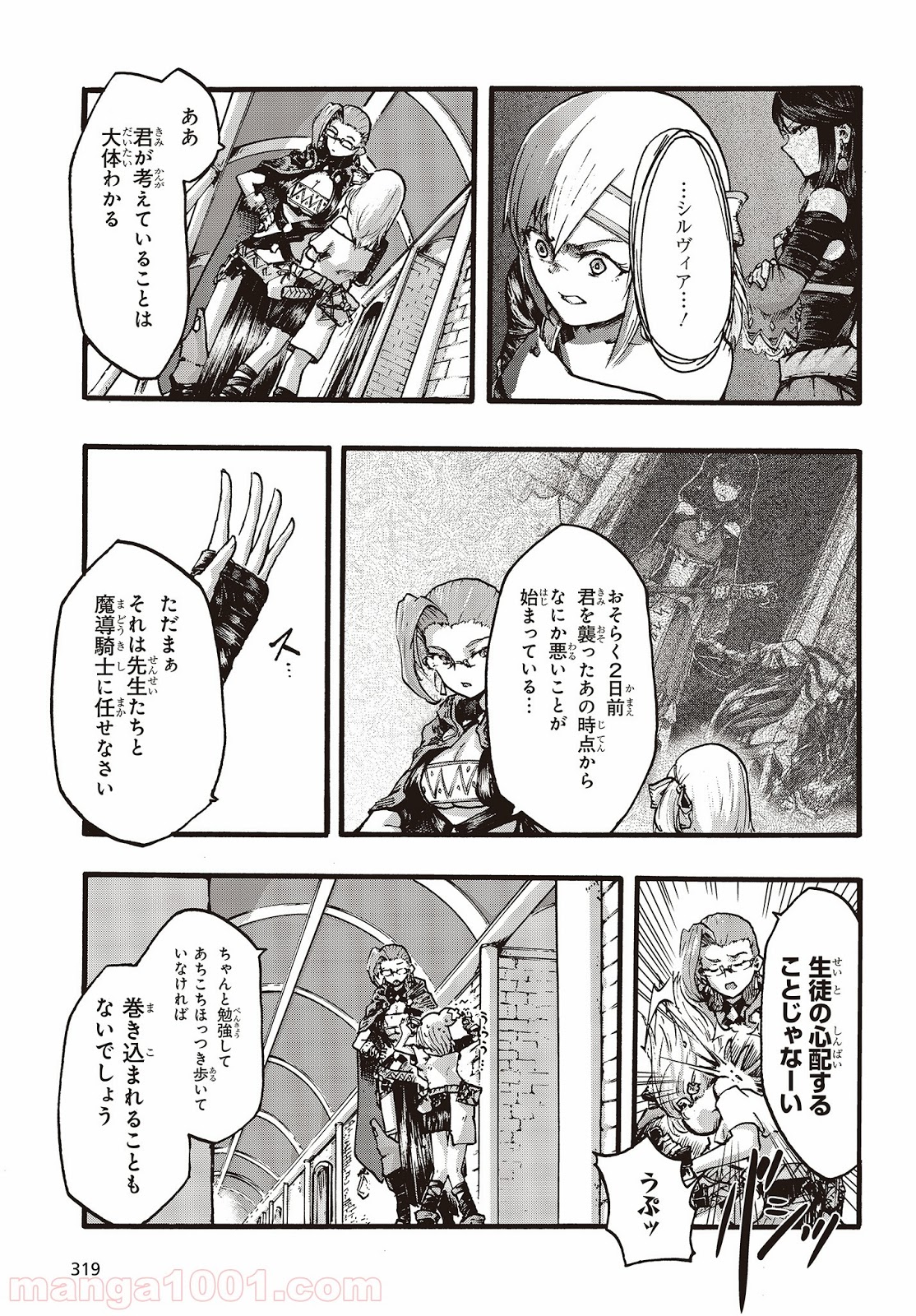 DARKARTSMASTER 黶き魔法使い 第6話 - Trang 8