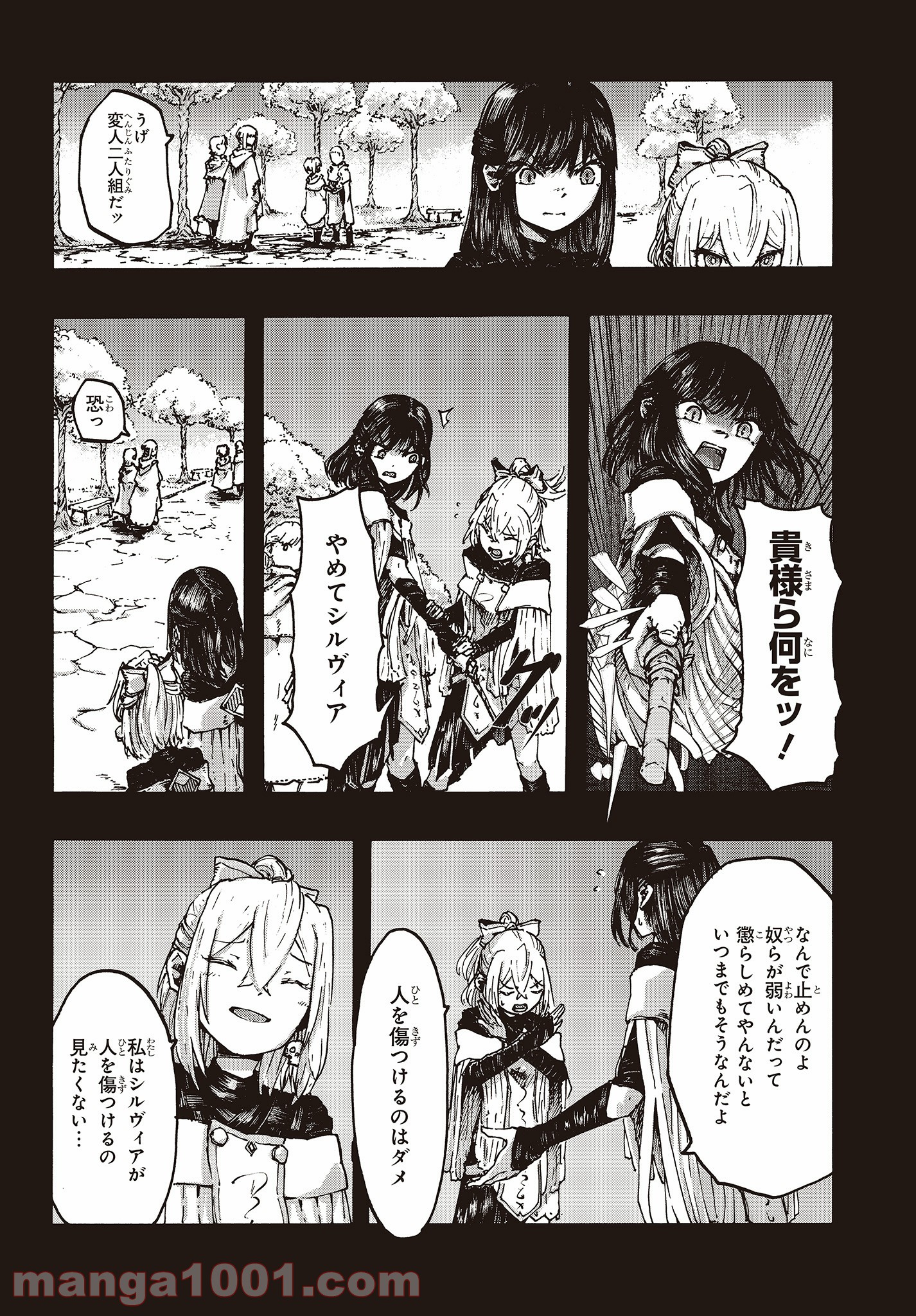 DARKARTSMASTER 黶き魔法使い 第7話 - Trang 12