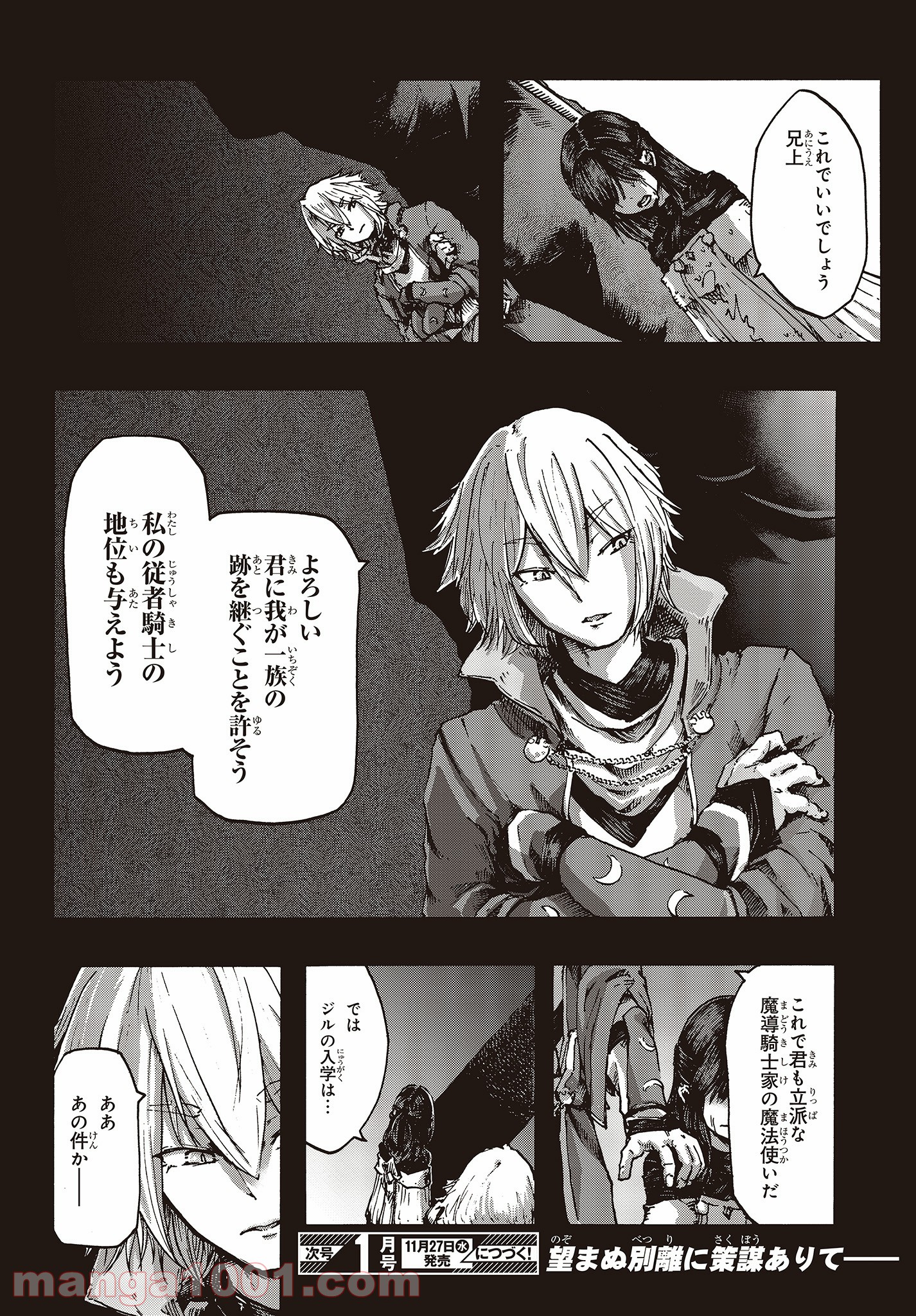 DARKARTSMASTER 黶き魔法使い 第7話 - Trang 20