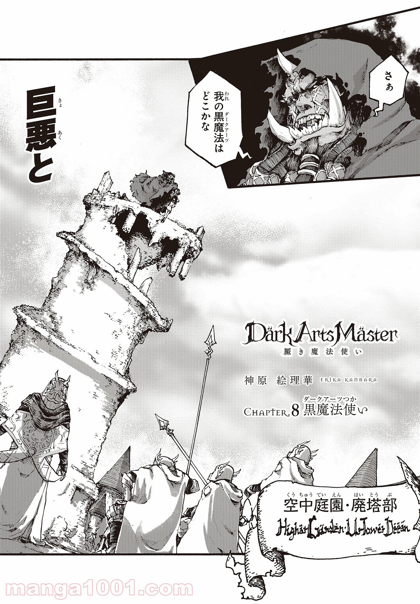 DARKARTSMASTER 黶き魔法使い 第8話 - Trang 2