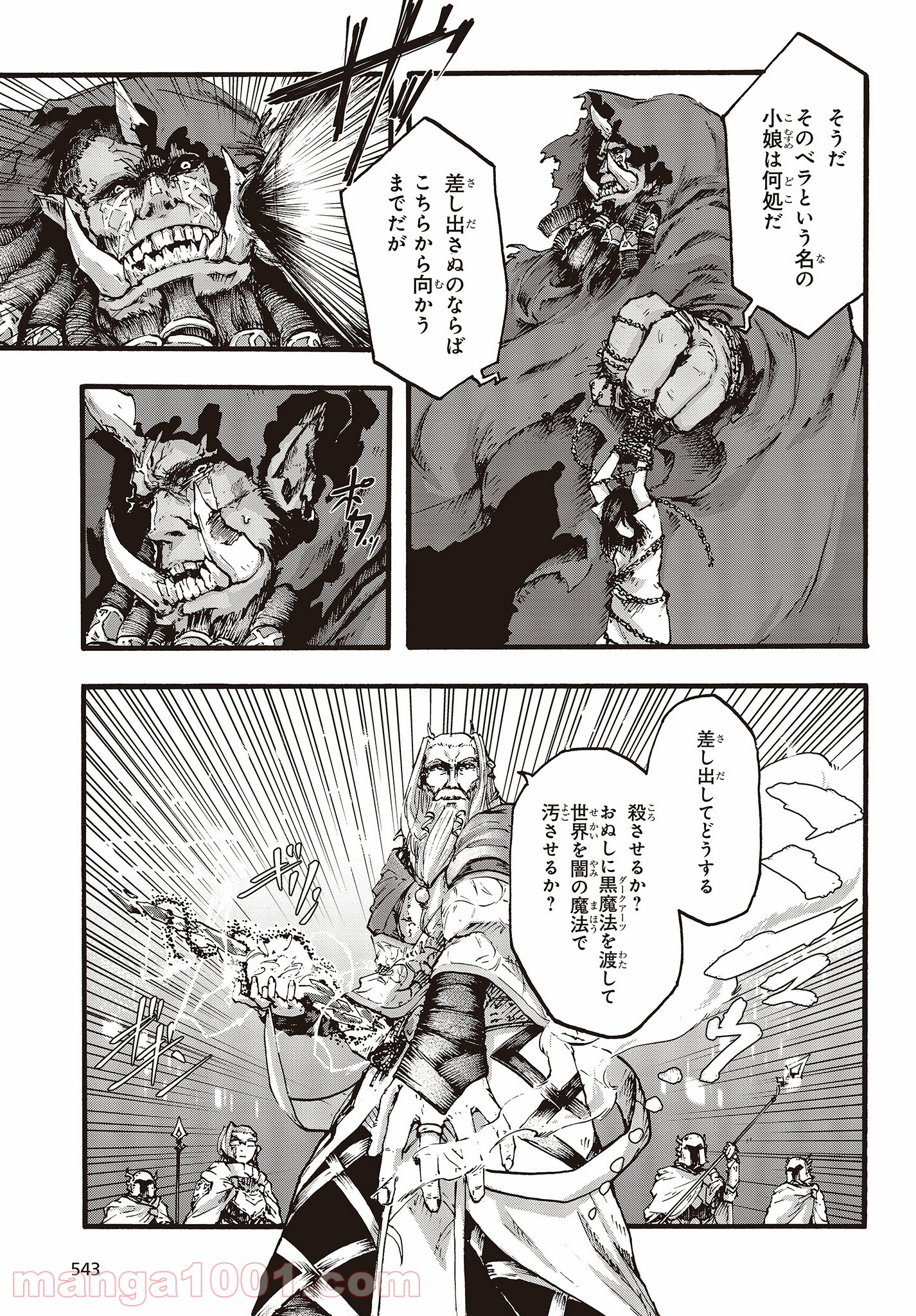 DARKARTSMASTER 黶き魔法使い 第8話 - Trang 13
