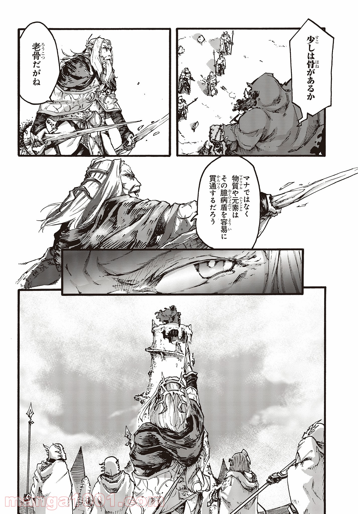 DARKARTSMASTER 黶き魔法使い 第8話 - Trang 14