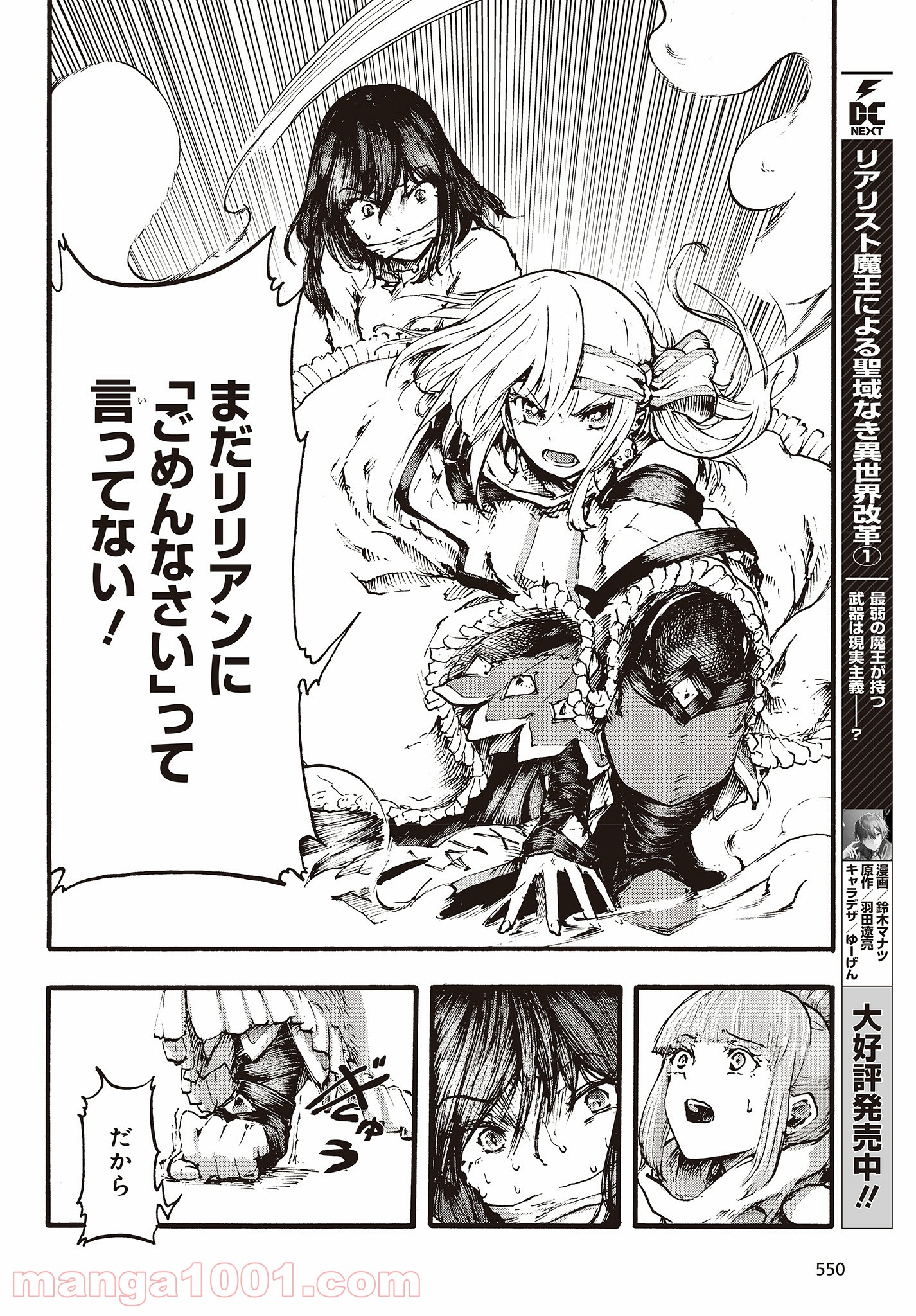 DARKARTSMASTER 黶き魔法使い 第8話 - Trang 20