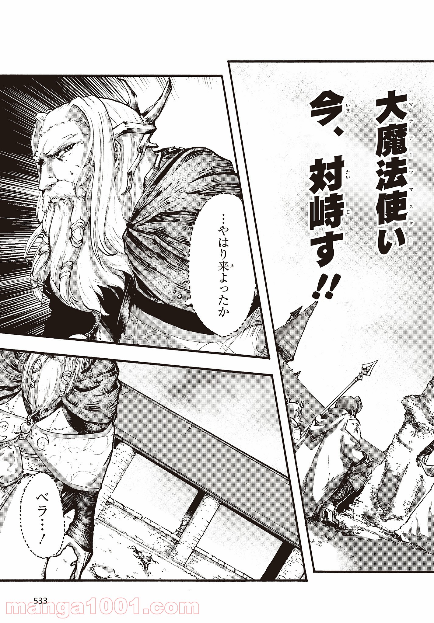 DARKARTSMASTER 黶き魔法使い 第8話 - Trang 3