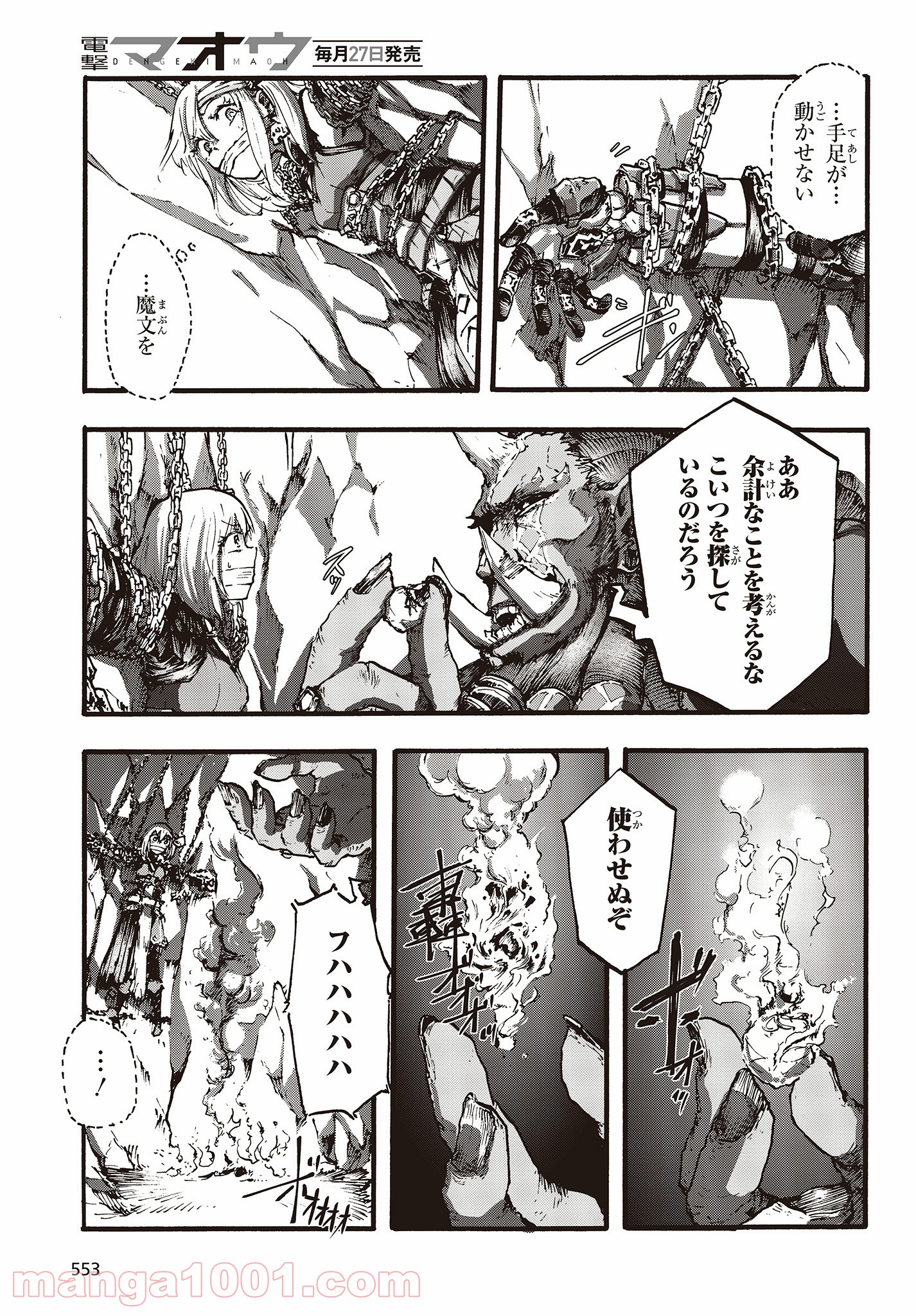 DARKARTSMASTER 黶き魔法使い 第8話 - Trang 23