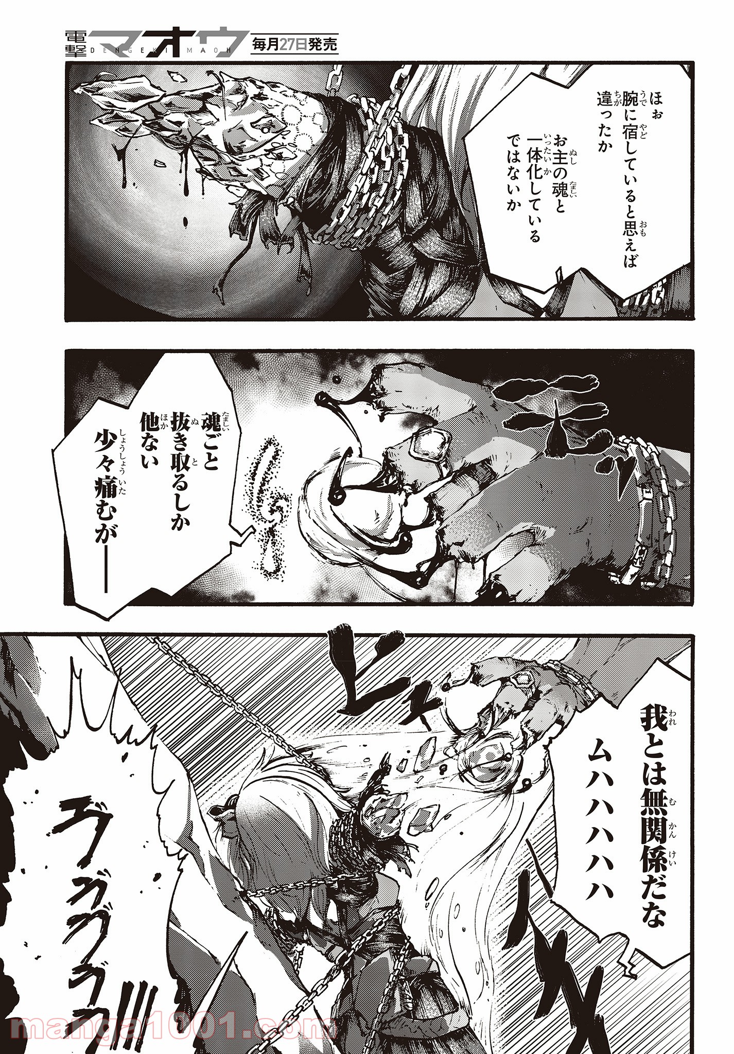 DARKARTSMASTER 黶き魔法使い 第8話 - Trang 25