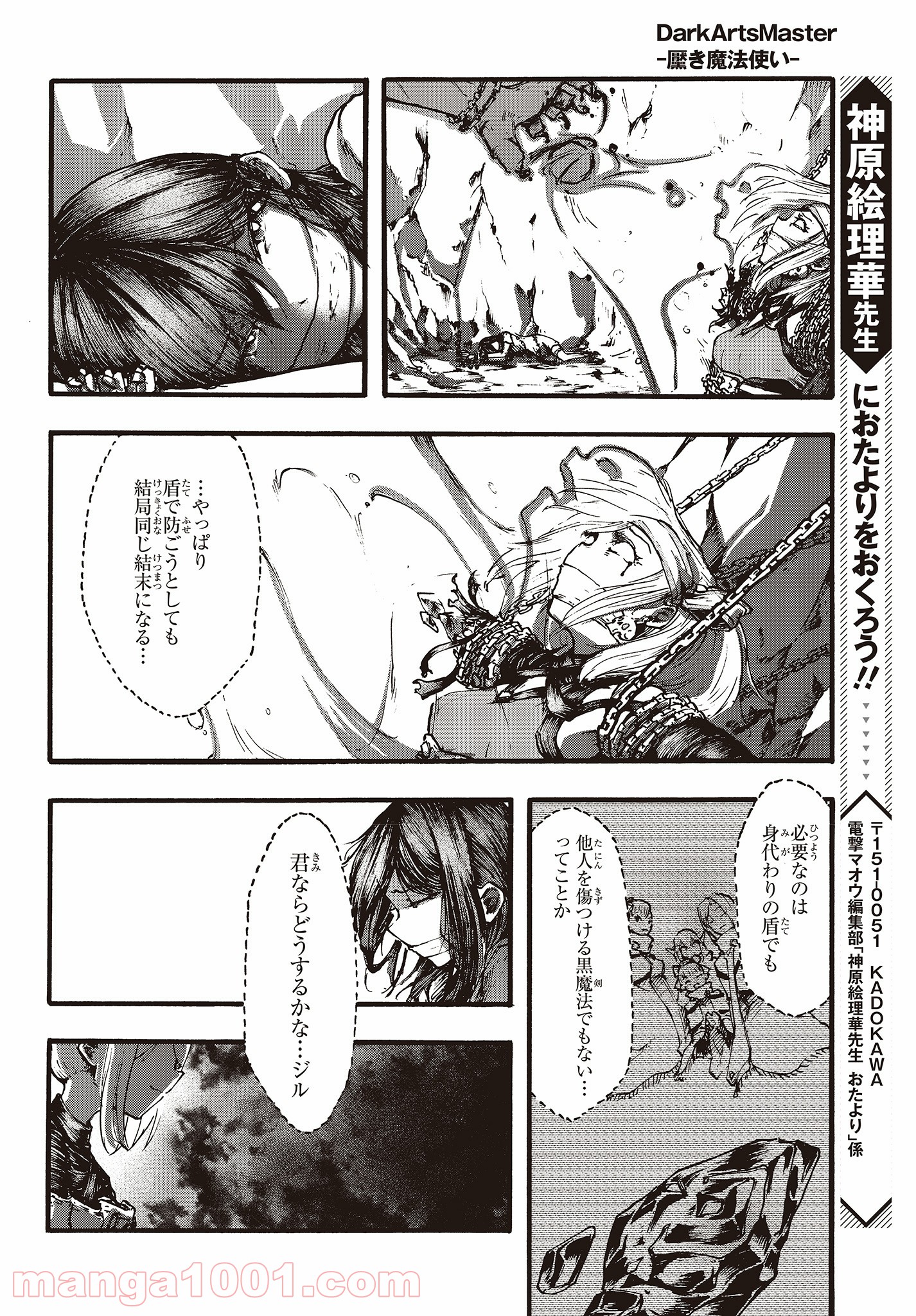 DARKARTSMASTER 黶き魔法使い 第8話 - Trang 26