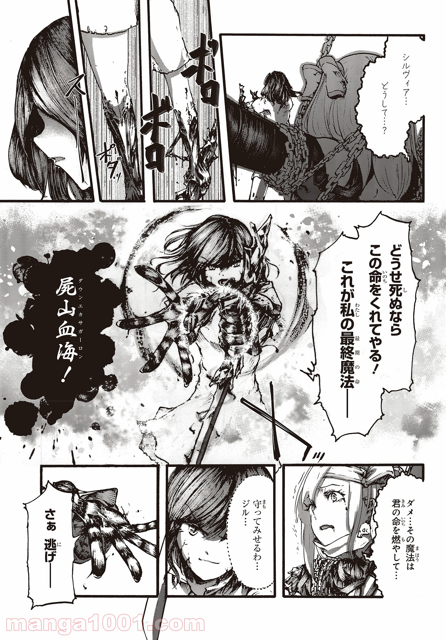 DARKARTSMASTER 黶き魔法使い 第8話 - Trang 29