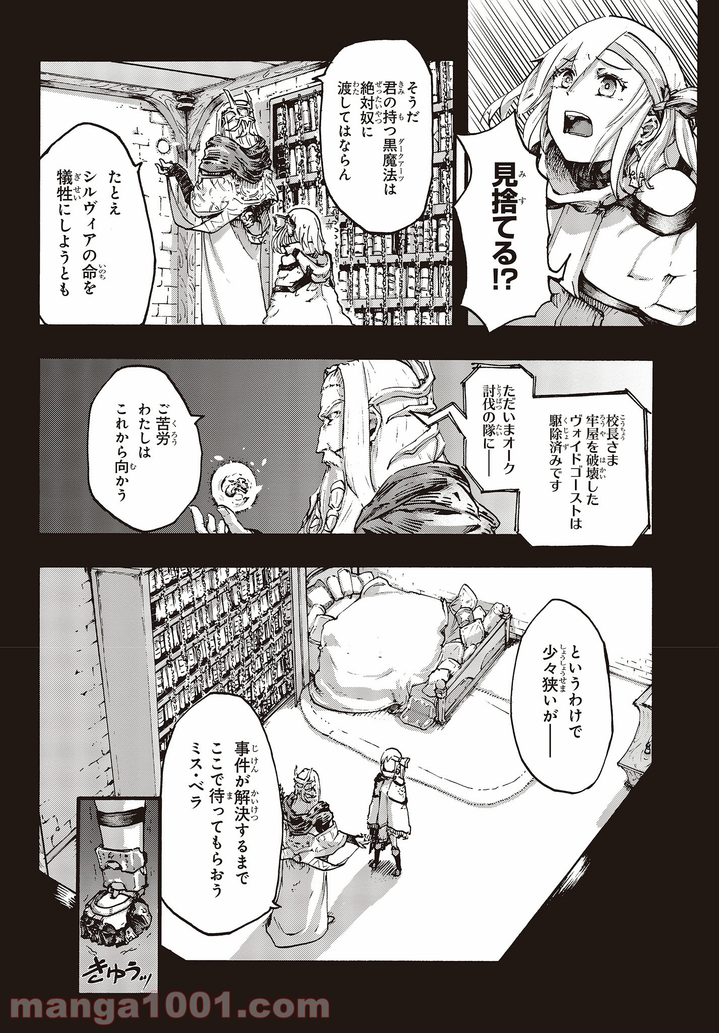 DARKARTSMASTER 黶き魔法使い 第8話 - Trang 4