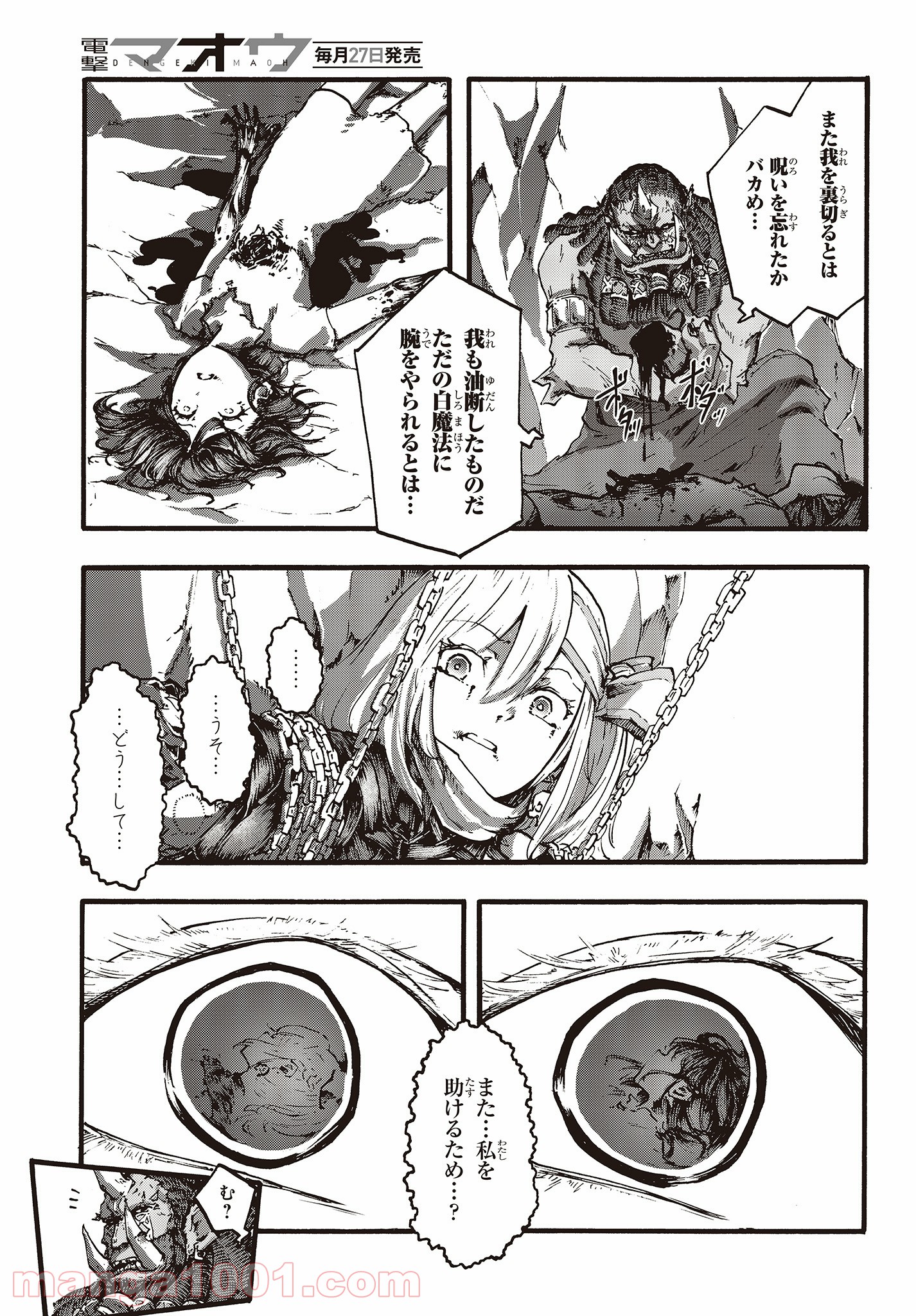 DARKARTSMASTER 黶き魔法使い 第8話 - Trang 31
