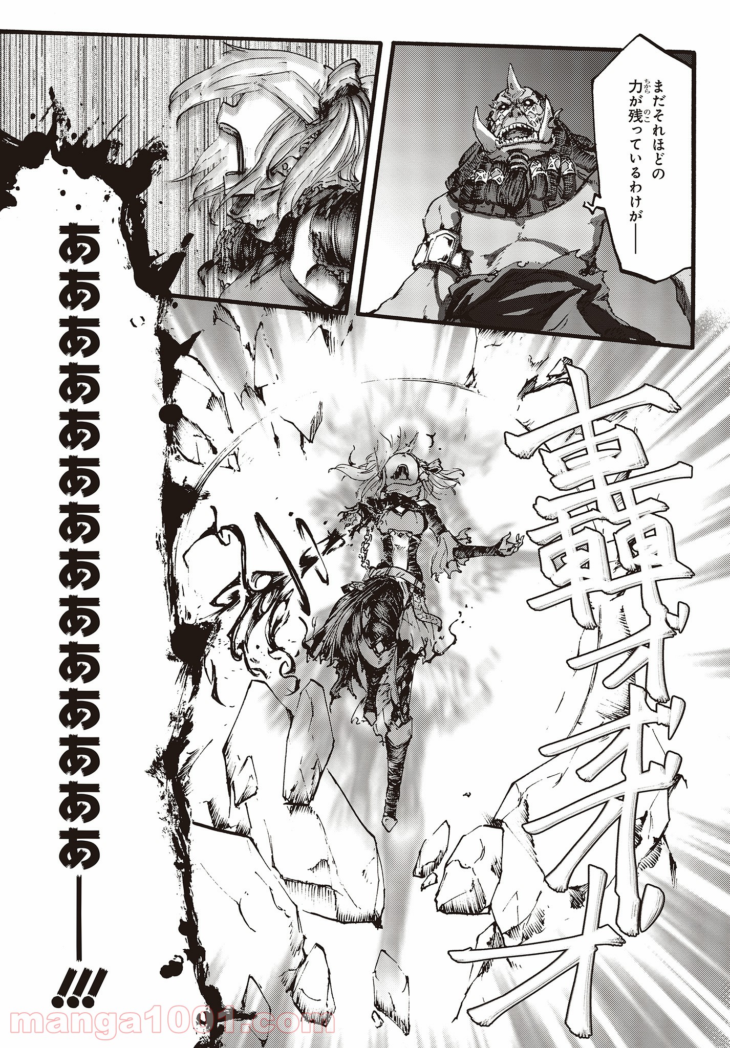 DARKARTSMASTER 黶き魔法使い 第8話 - Trang 33