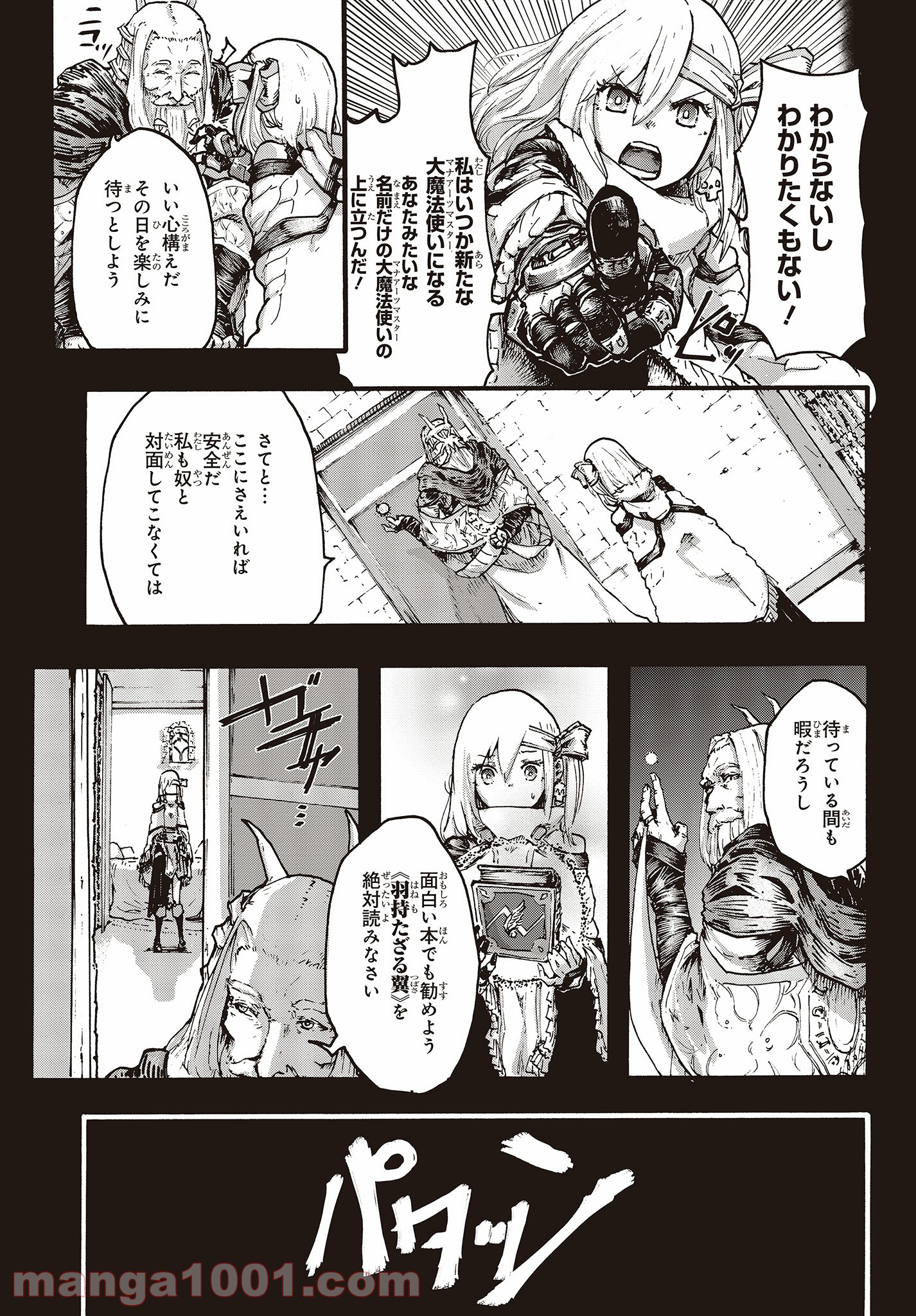 DARKARTSMASTER 黶き魔法使い 第8話 - Trang 7