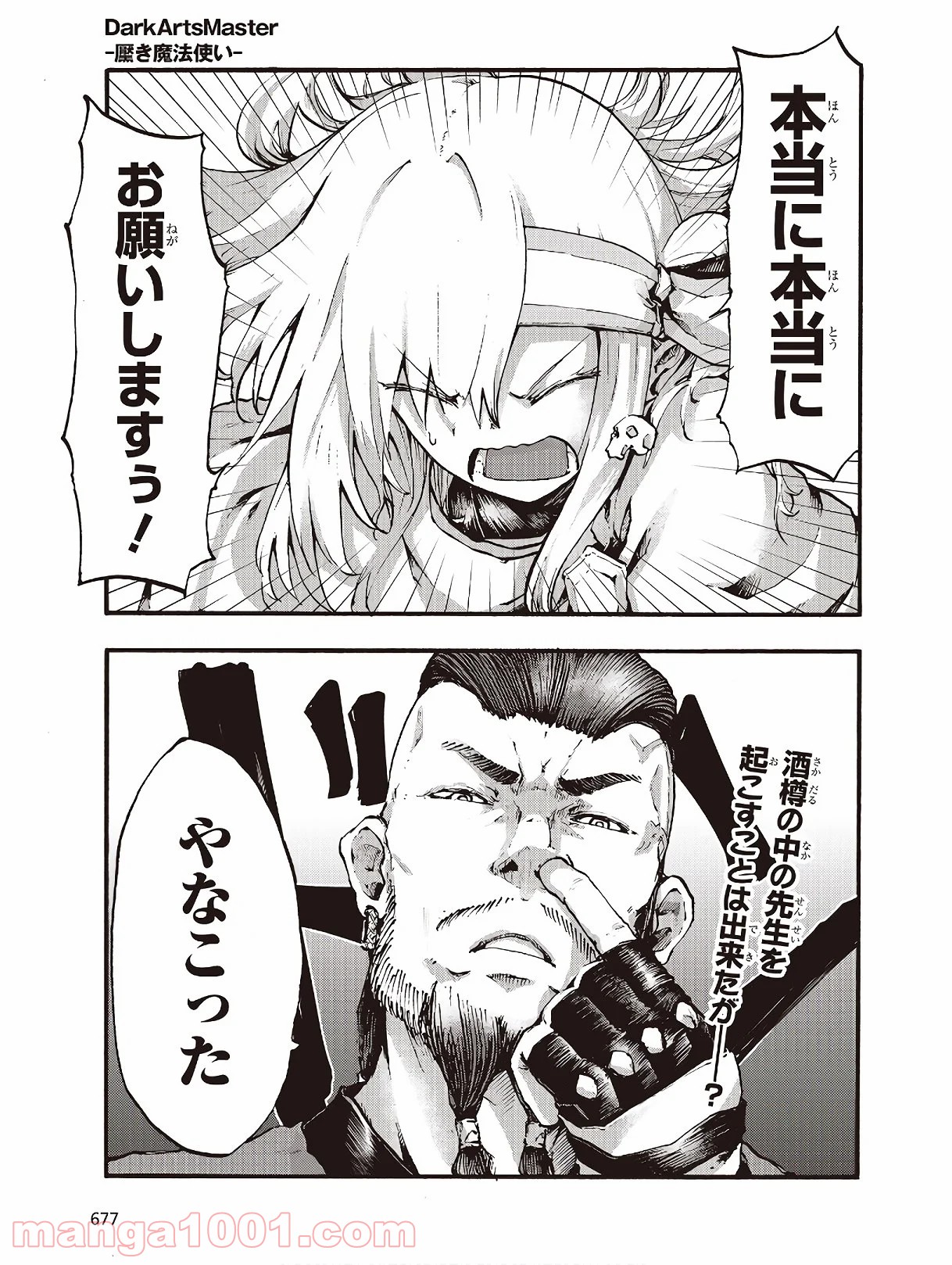 DARKARTSMASTER 黶き魔法使い 第11.2話 - Trang 1