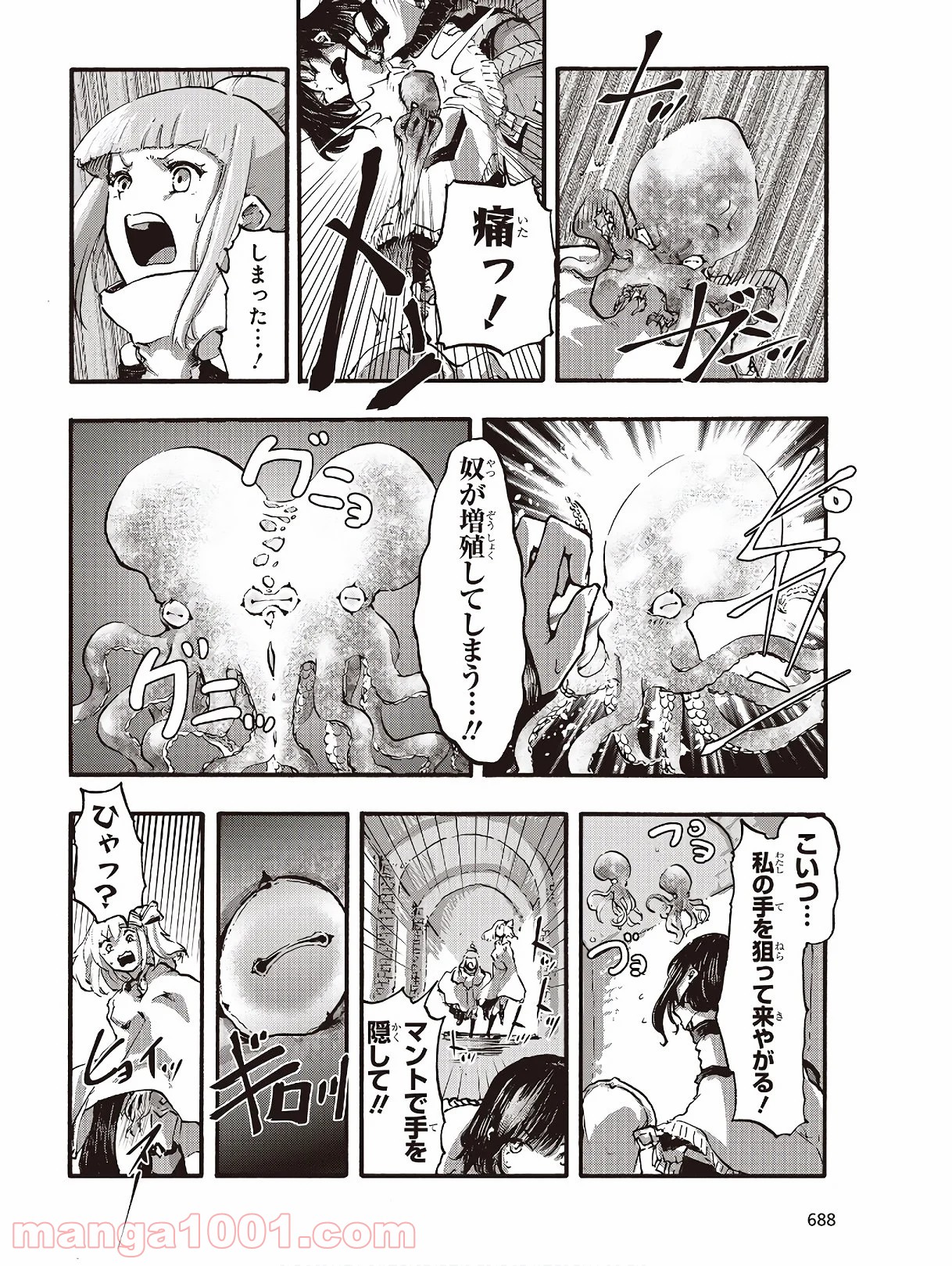 DARKARTSMASTER 黶き魔法使い 第11.2話 - Trang 12