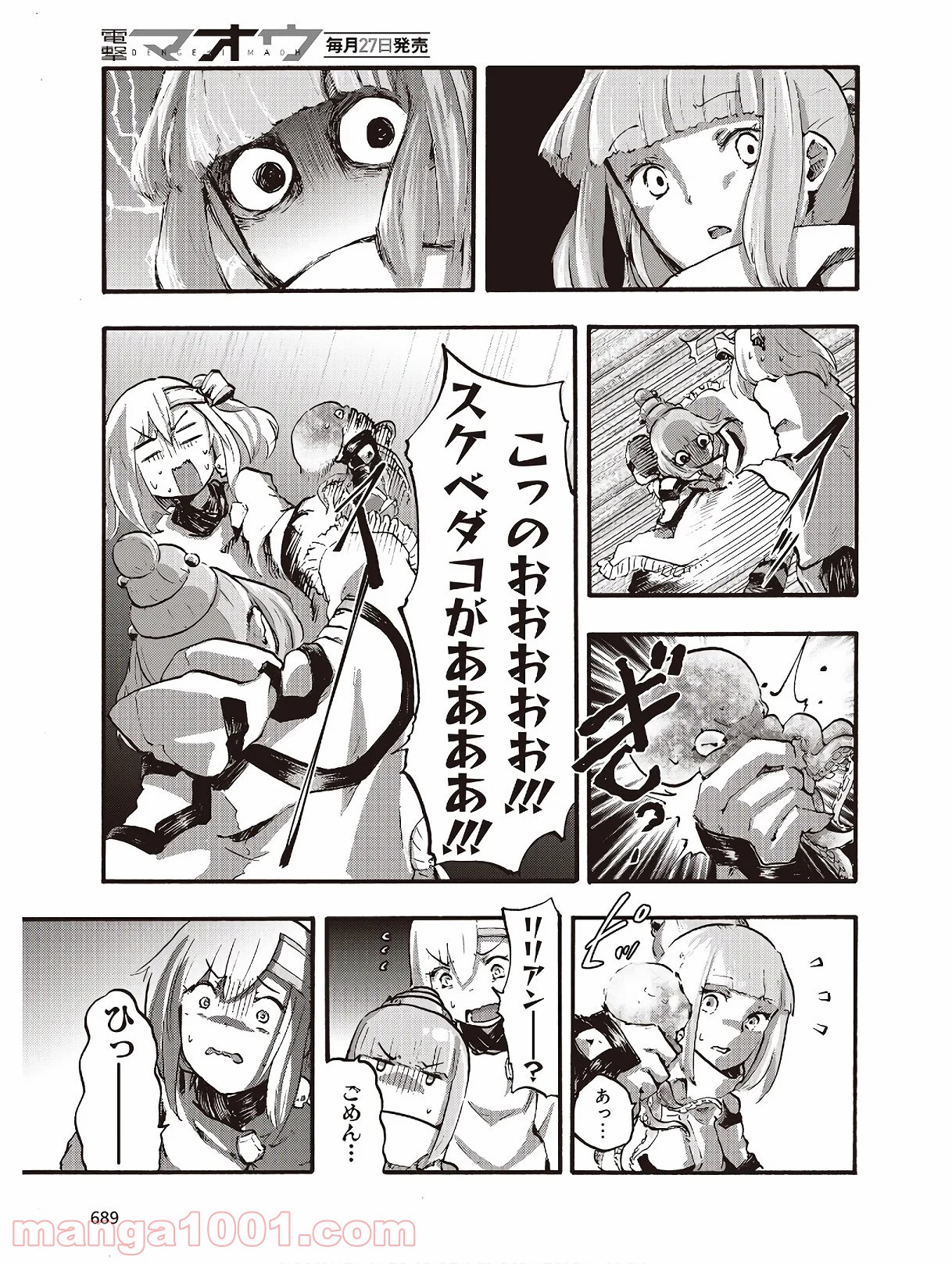 DARKARTSMASTER 黶き魔法使い 第11.2話 - Trang 13