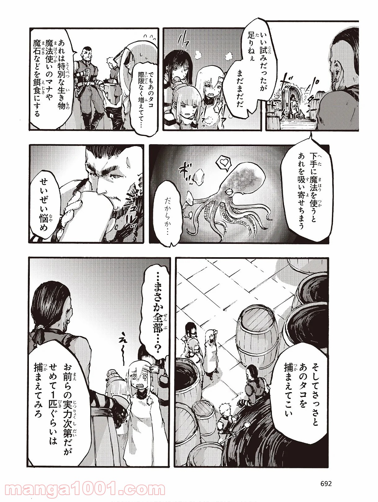 DARKARTSMASTER 黶き魔法使い 第11.2話 - Trang 16
