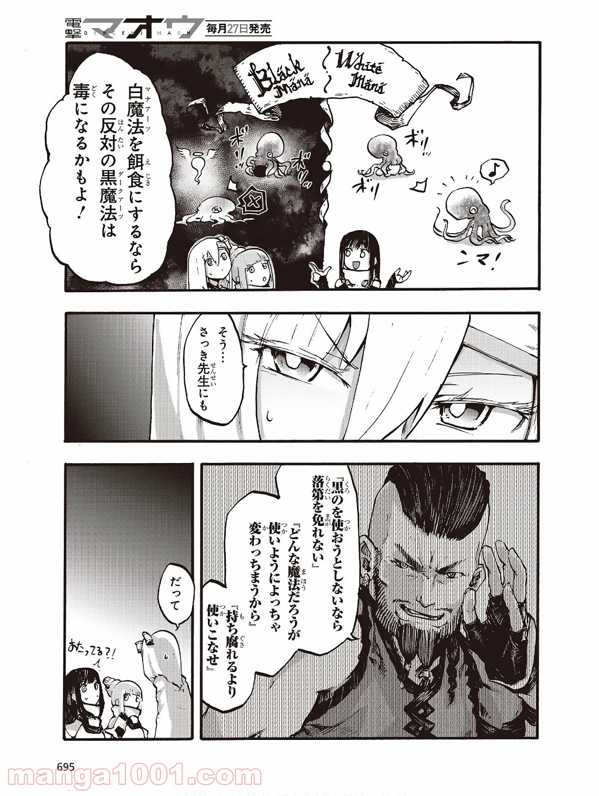 DARKARTSMASTER 黶き魔法使い 第11.2話 - Trang 19