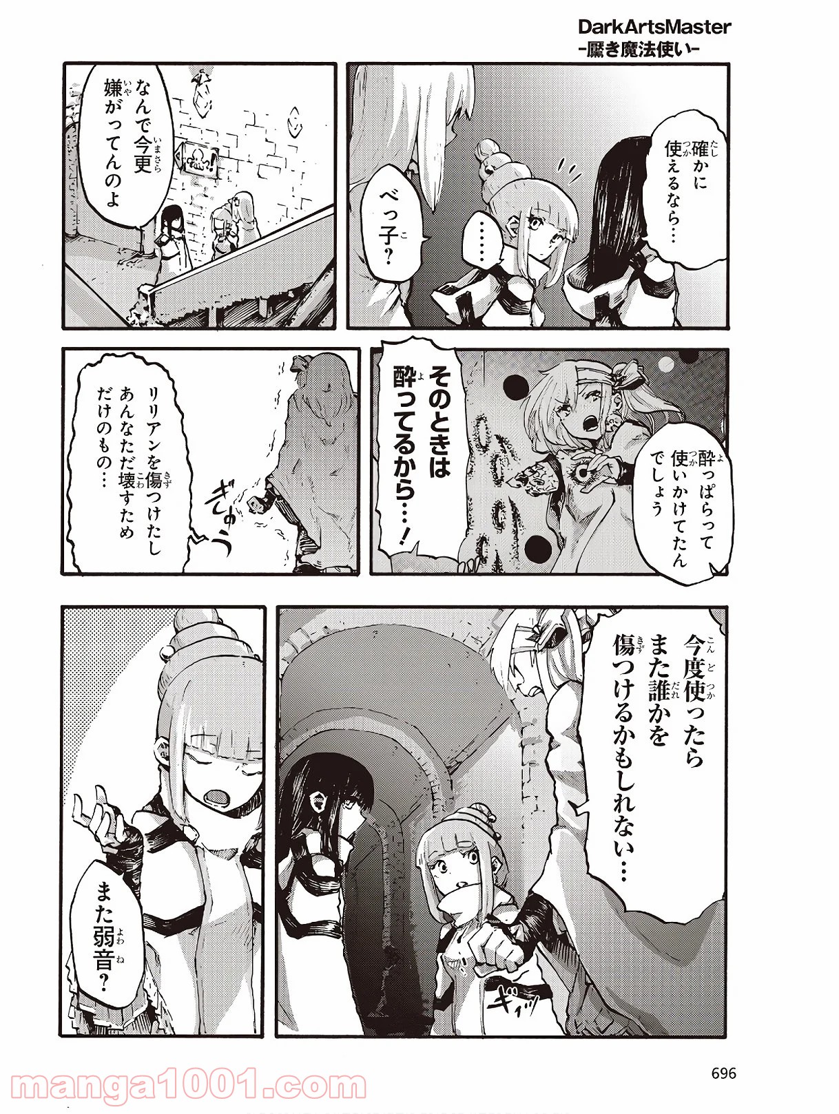 DARKARTSMASTER 黶き魔法使い 第11.2話 - Trang 20