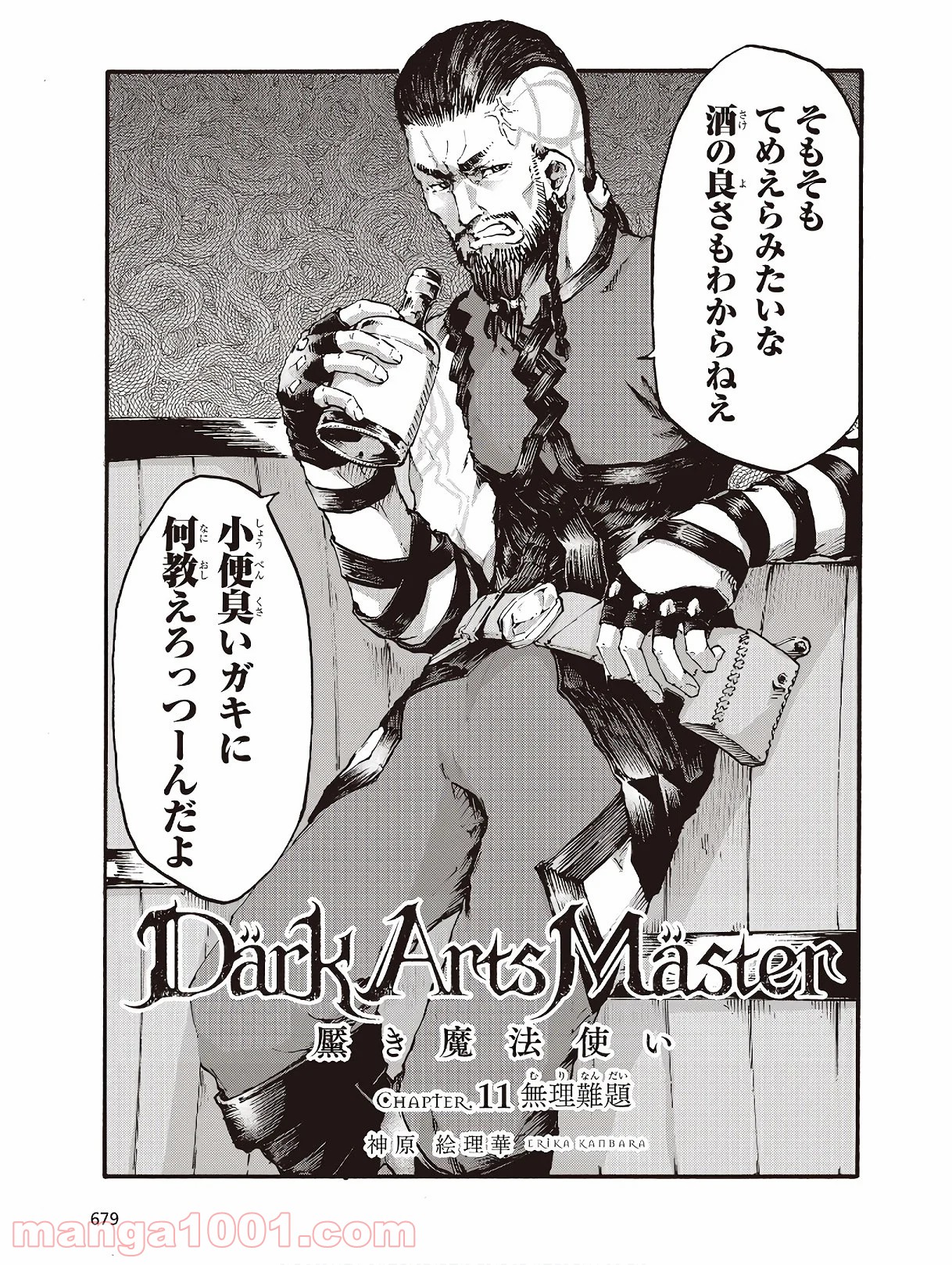 DARKARTSMASTER 黶き魔法使い 第11.2話 - Trang 3
