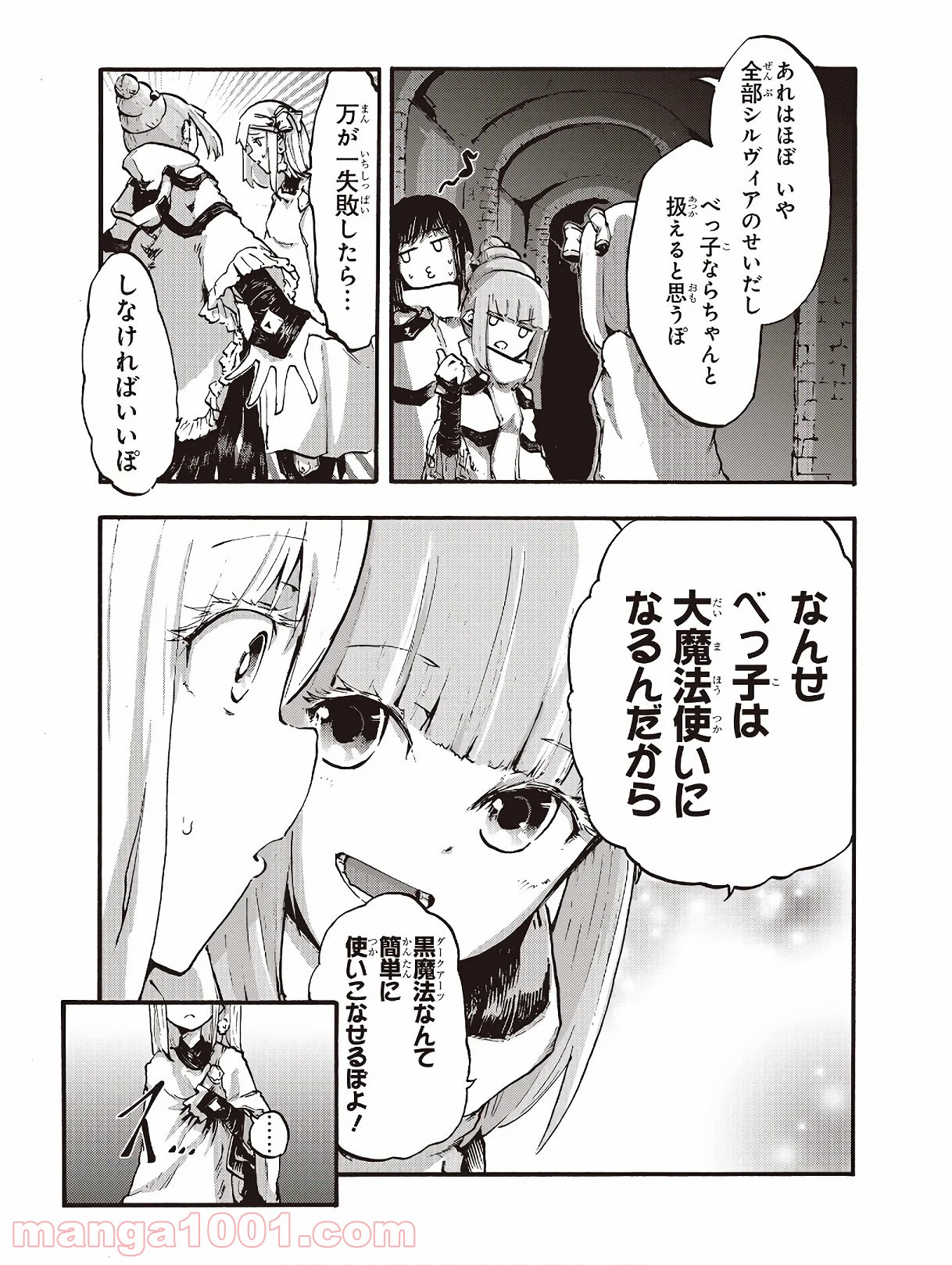 DARKARTSMASTER 黶き魔法使い 第11.2話 - Trang 21