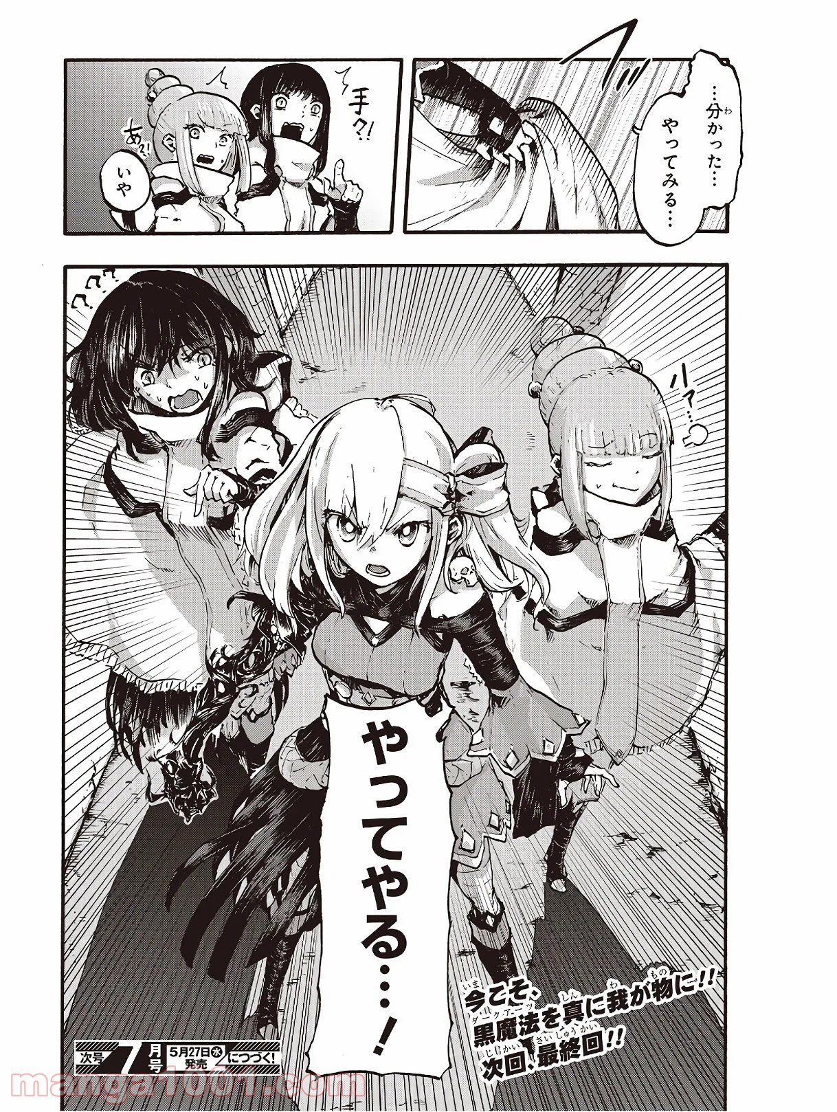 DARKARTSMASTER 黶き魔法使い 第11.2話 - Trang 22