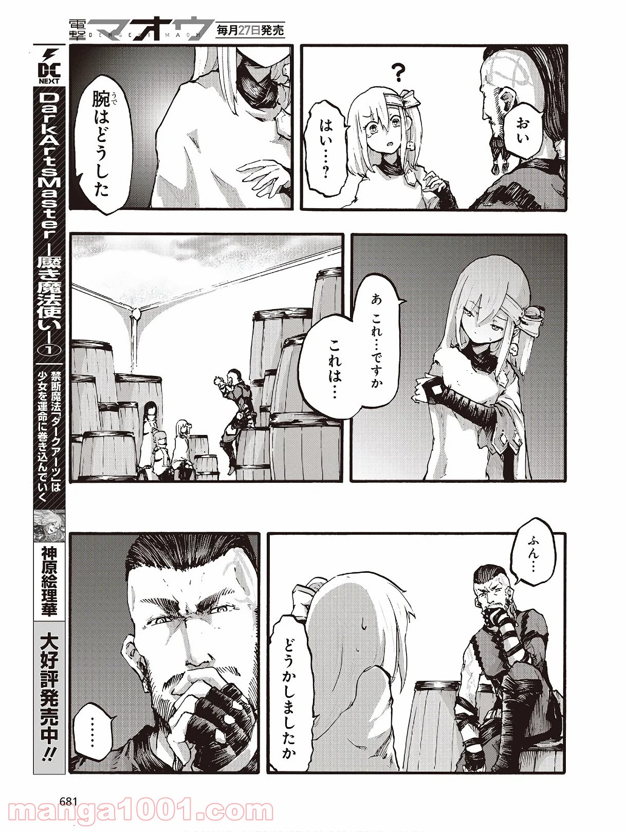 DARKARTSMASTER 黶き魔法使い 第11.2話 - Trang 5