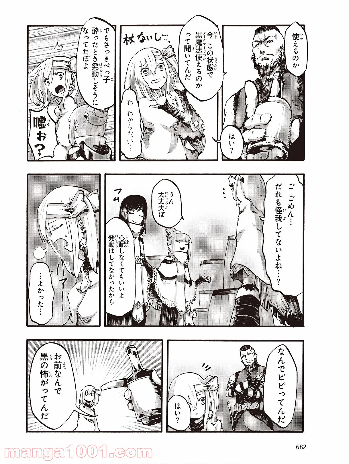 DARKARTSMASTER 黶き魔法使い 第11.2話 - Trang 6