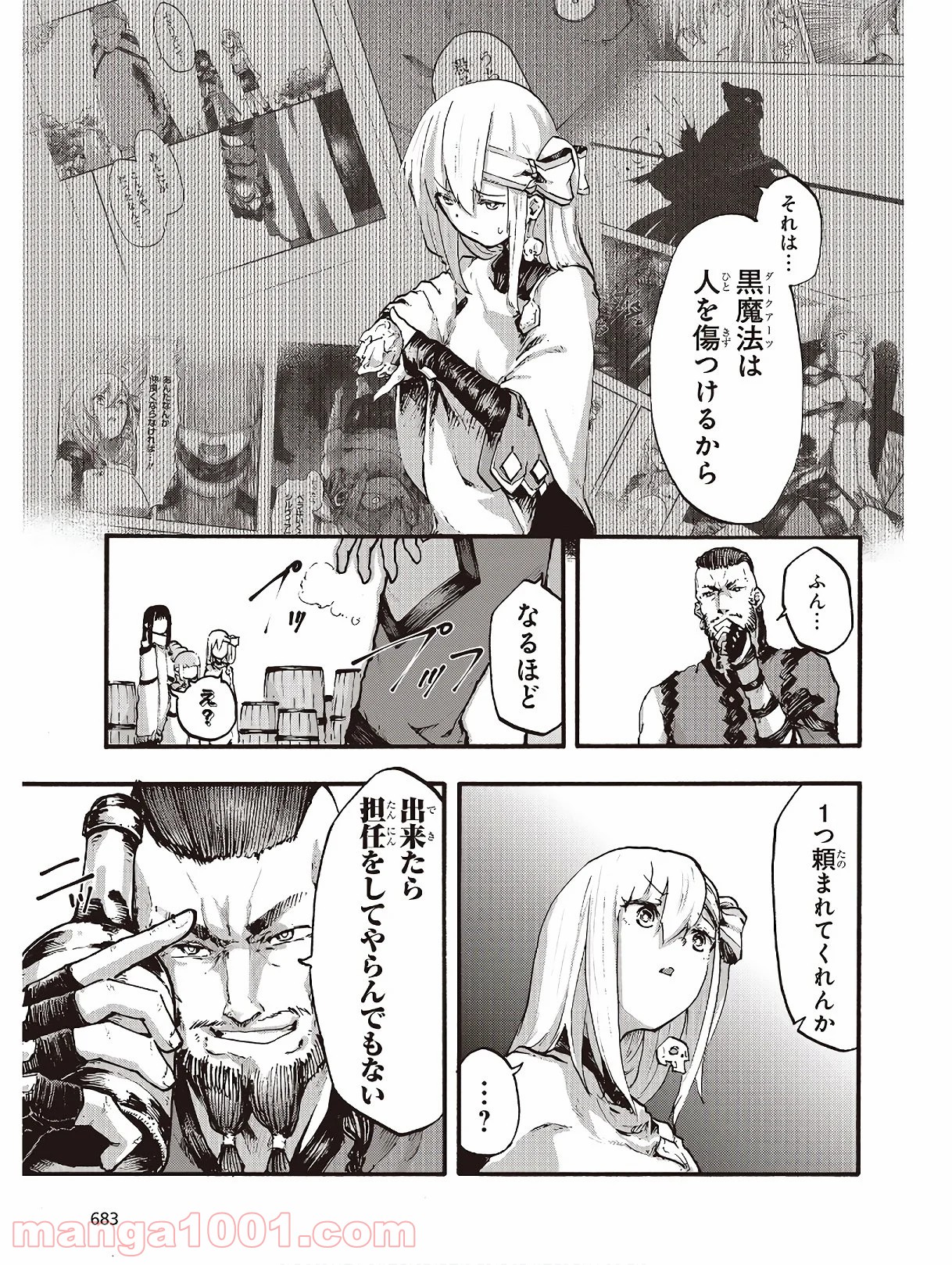 DARKARTSMASTER 黶き魔法使い 第11.2話 - Trang 7