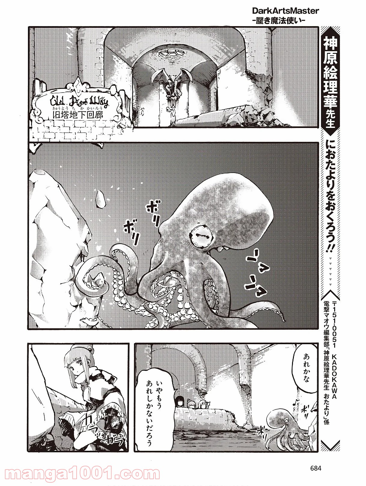 DARKARTSMASTER 黶き魔法使い 第11.2話 - Trang 8