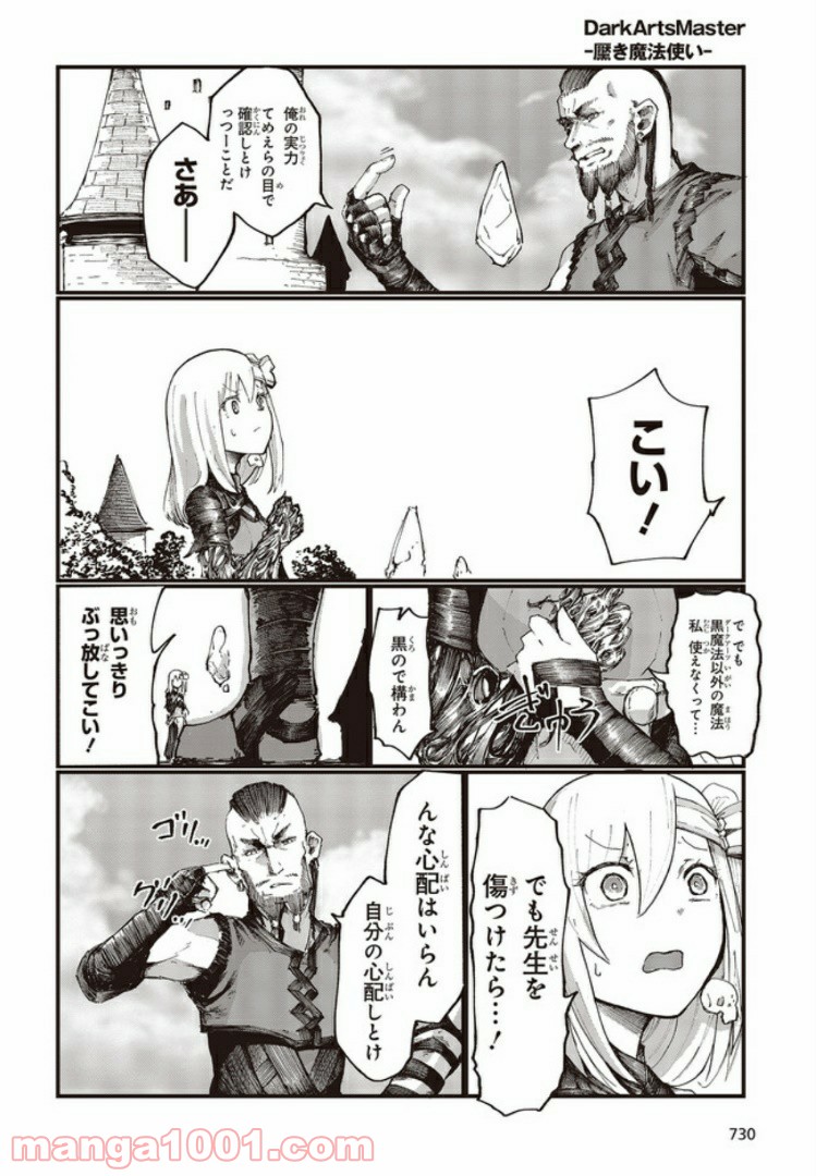 DARKARTSMASTER 黶き魔法使い 第13.3話 - Trang 1