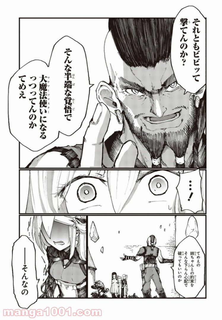 DARKARTSMASTER 黶き魔法使い 第13.3話 - Trang 2