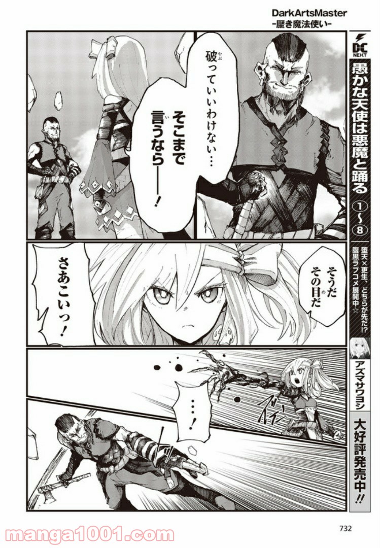 DARKARTSMASTER 黶き魔法使い 第13.3話 - Trang 3
