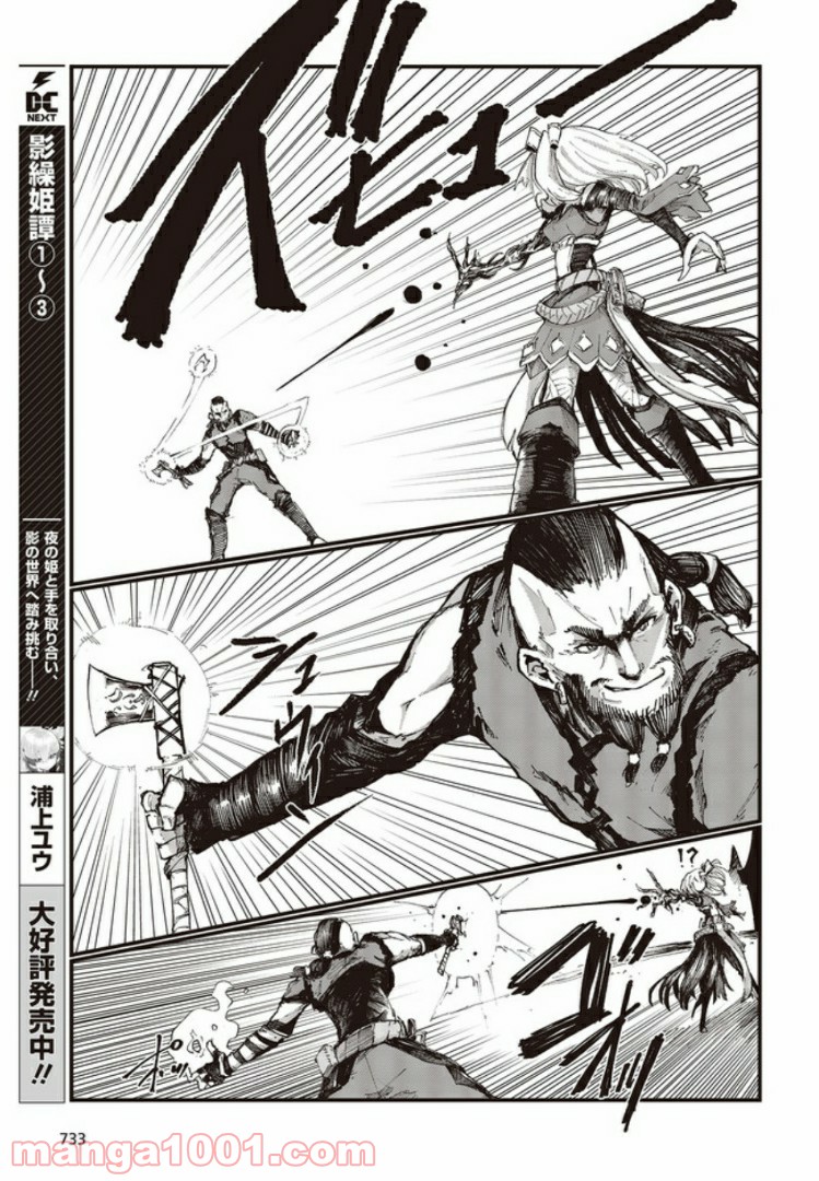 DARKARTSMASTER 黶き魔法使い 第13.3話 - Trang 4