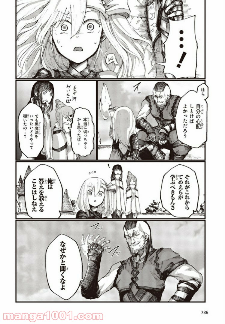 DARKARTSMASTER 黶き魔法使い 第13.4話 - Trang 1
