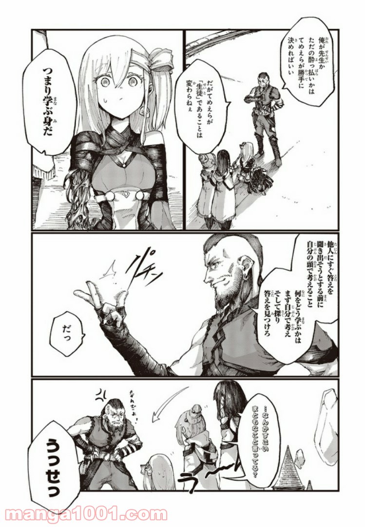 DARKARTSMASTER 黶き魔法使い 第13.4話 - Trang 2