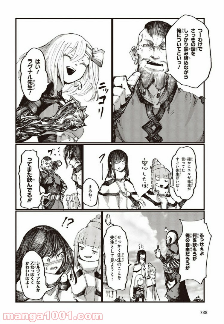 DARKARTSMASTER 黶き魔法使い 第13.4話 - Trang 3