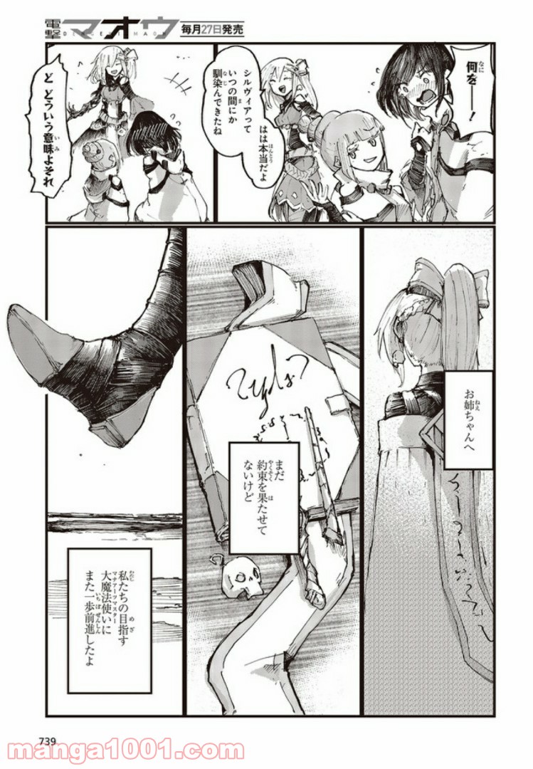 DARKARTSMASTER 黶き魔法使い 第13.4話 - Trang 4