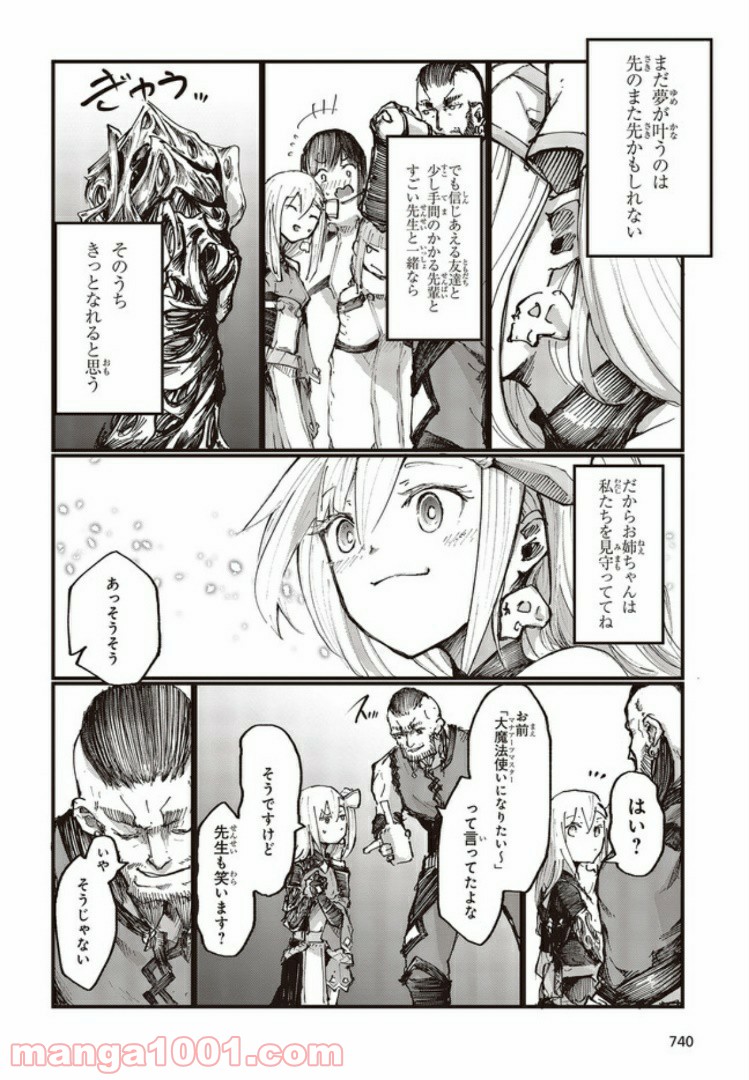 DARKARTSMASTER 黶き魔法使い 第13.4話 - Trang 5