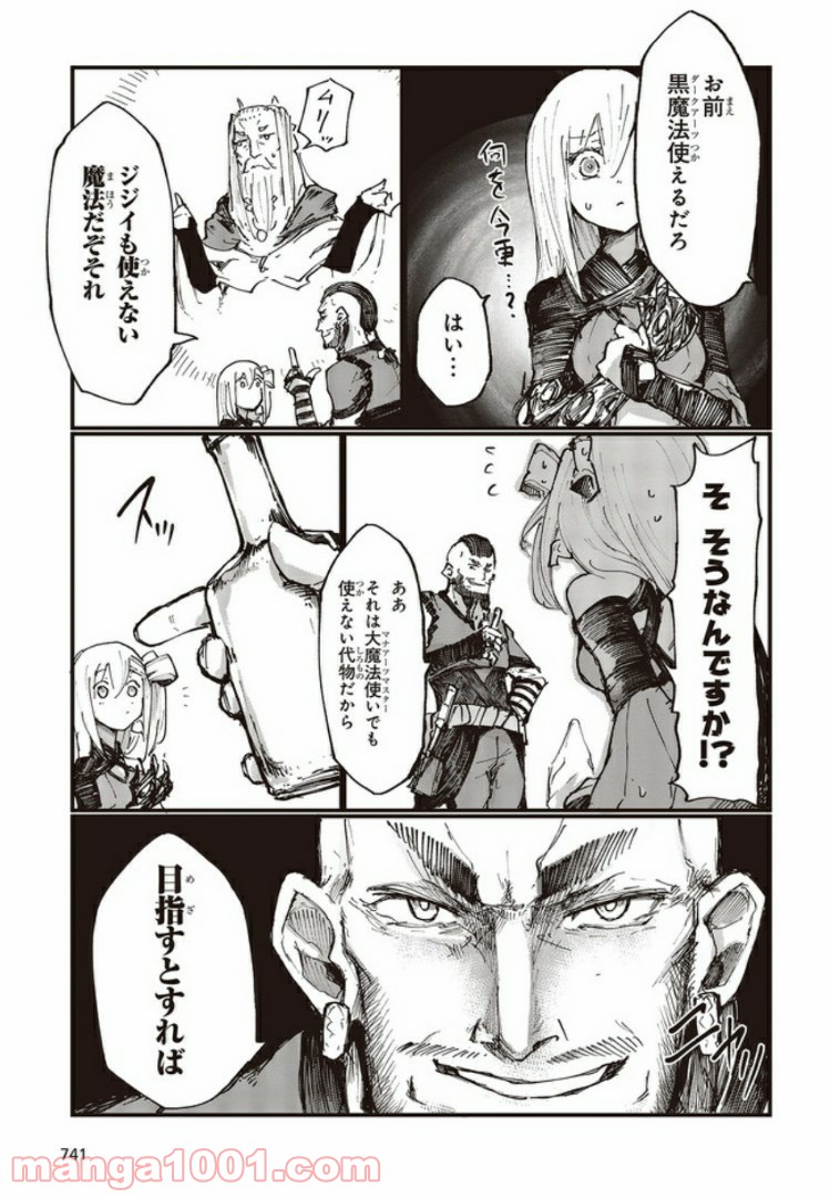 DARKARTSMASTER 黶き魔法使い 第13.4話 - Trang 6
