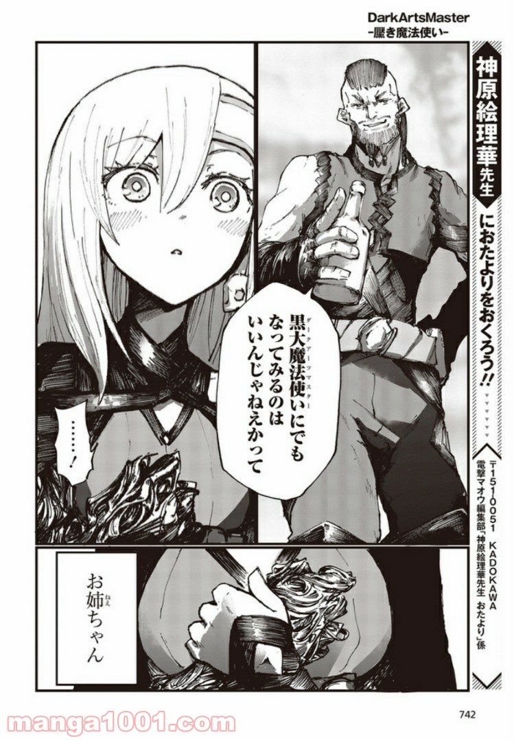 DARKARTSMASTER 黶き魔法使い 第13.4話 - Trang 7