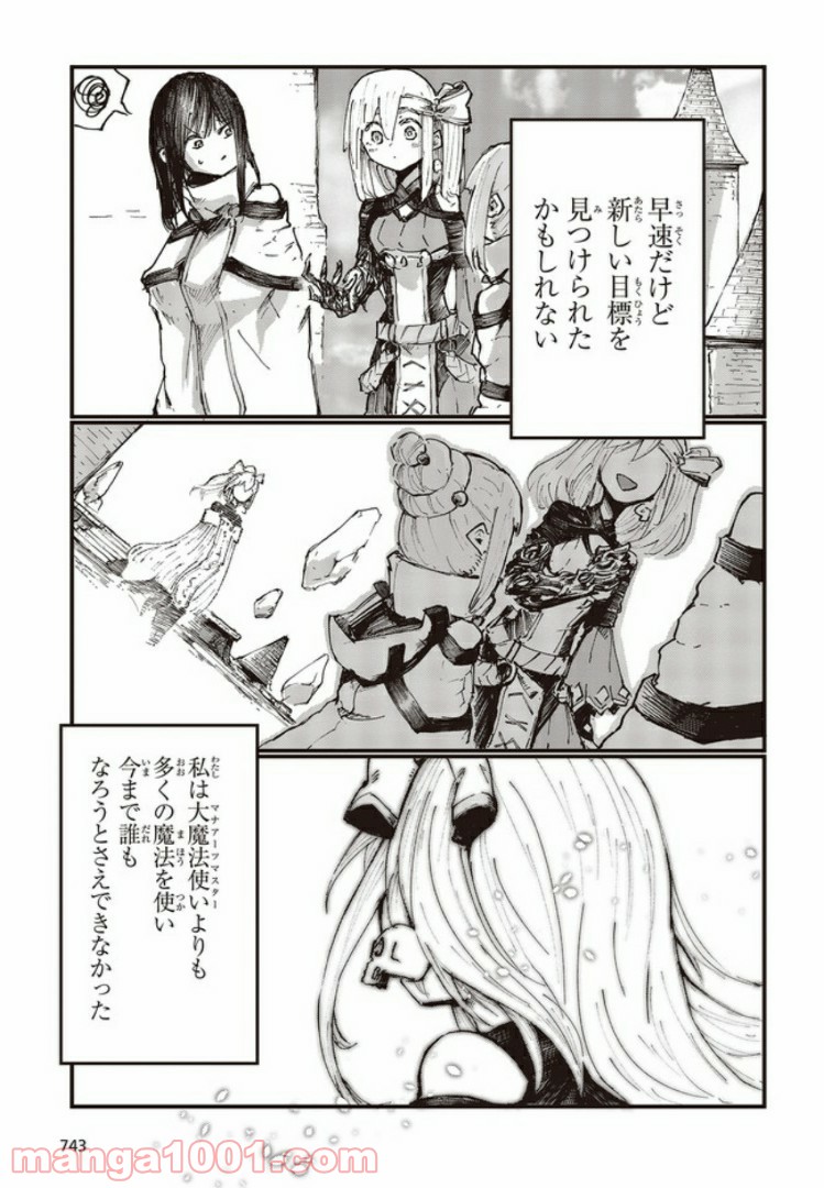 DARKARTSMASTER 黶き魔法使い 第13.4話 - Trang 8