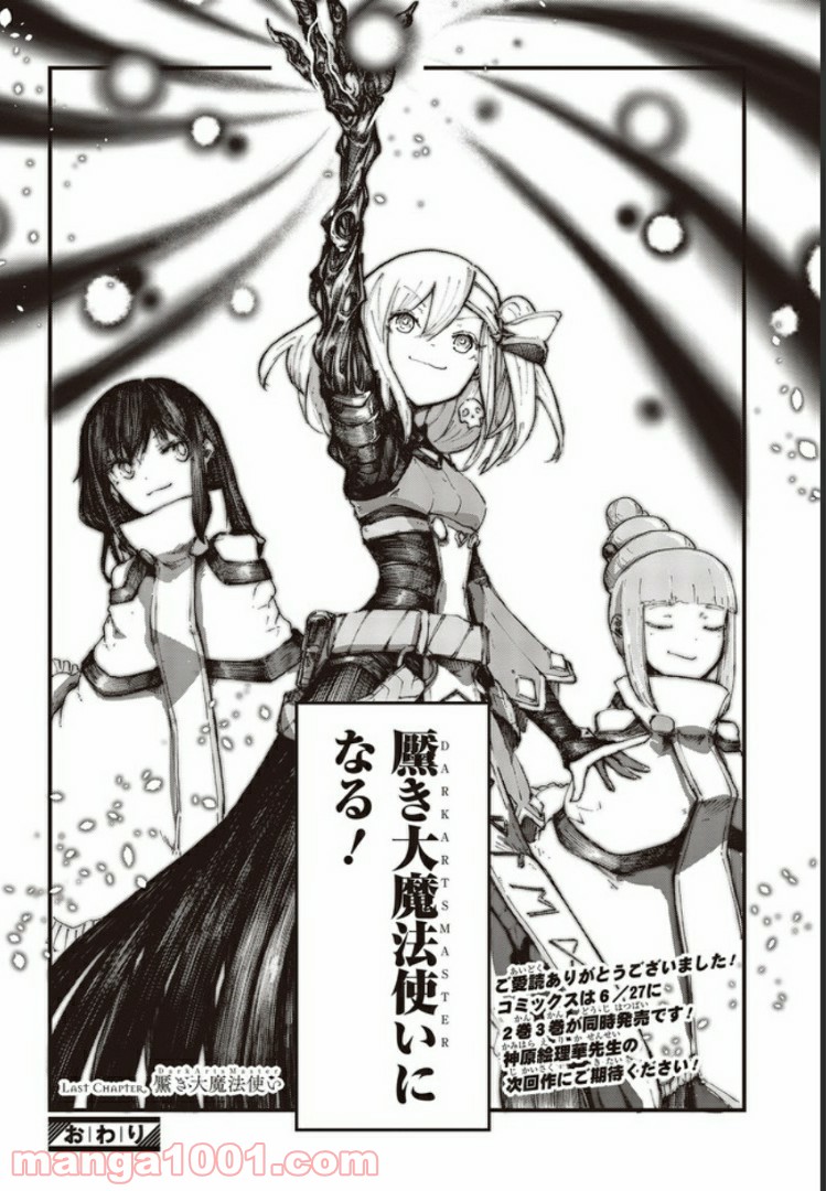 DARKARTSMASTER 黶き魔法使い 第13.4話 - Trang 9