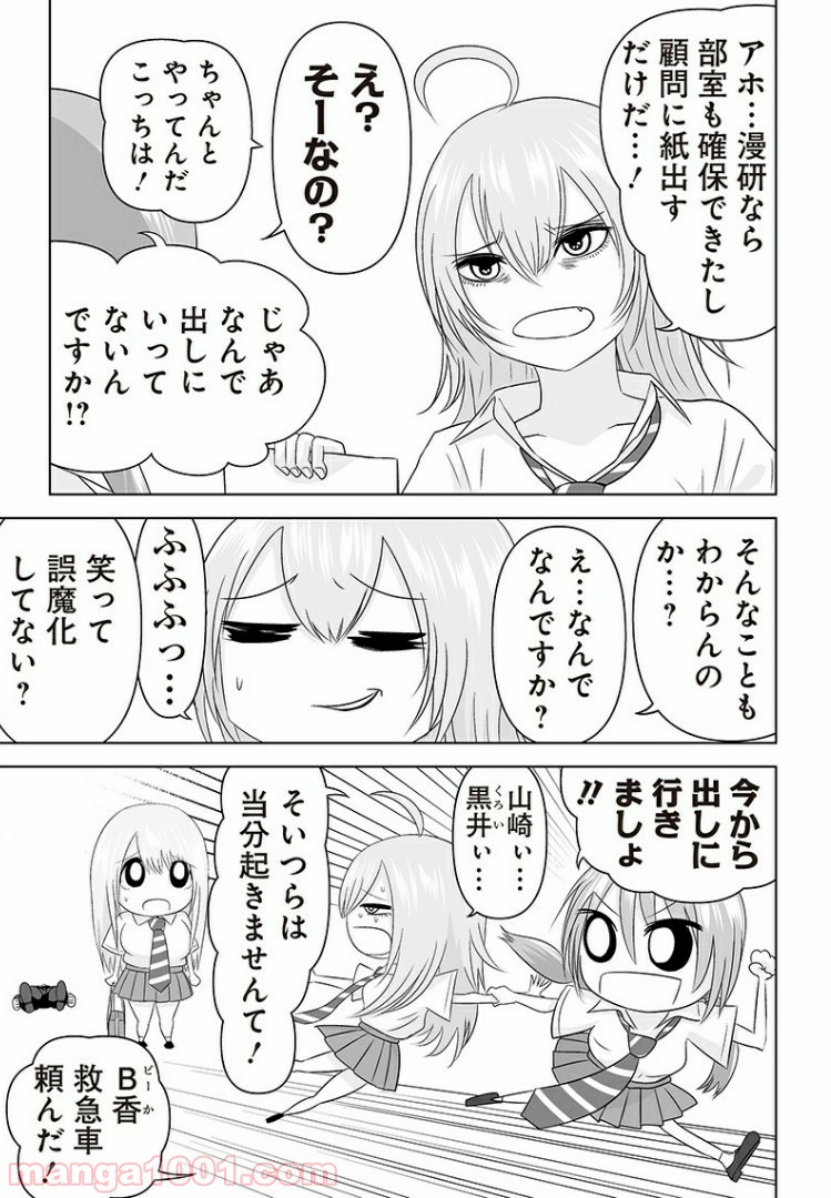 THE・GIRLS・SCHOOL - 第26話 - Page 3