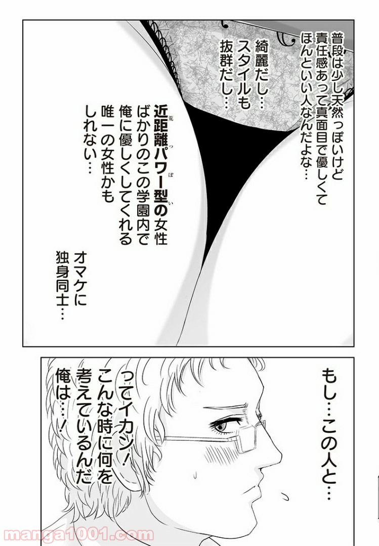 THE・GIRLS・SCHOOL - 第28話 - Page 3